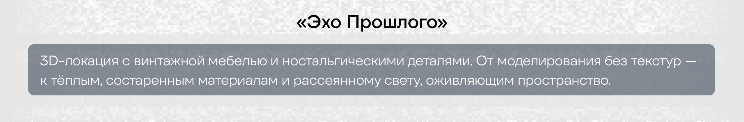 Эхо Прошлого — Изображение №1 — Иллюстрация, 3D на Dprofile