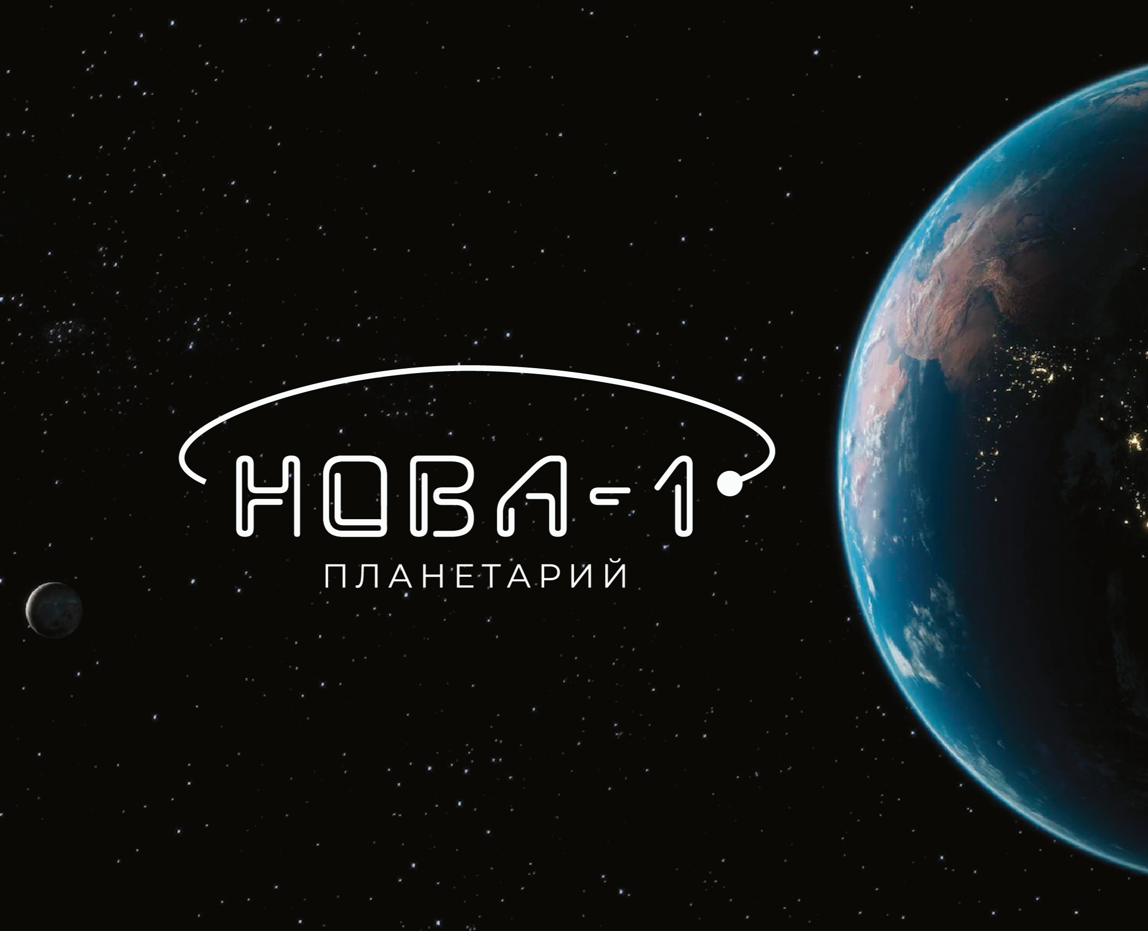 Фирменный стиль для ПЛАНЕТАРИЯ на Dprofile