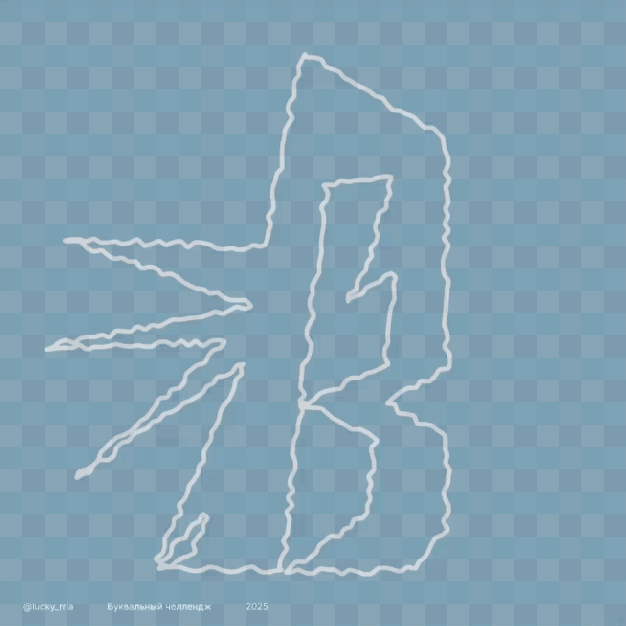 Буквальный челлендж 2025 — Изображение №7 — Иллюстрация, Графика на Dprofile