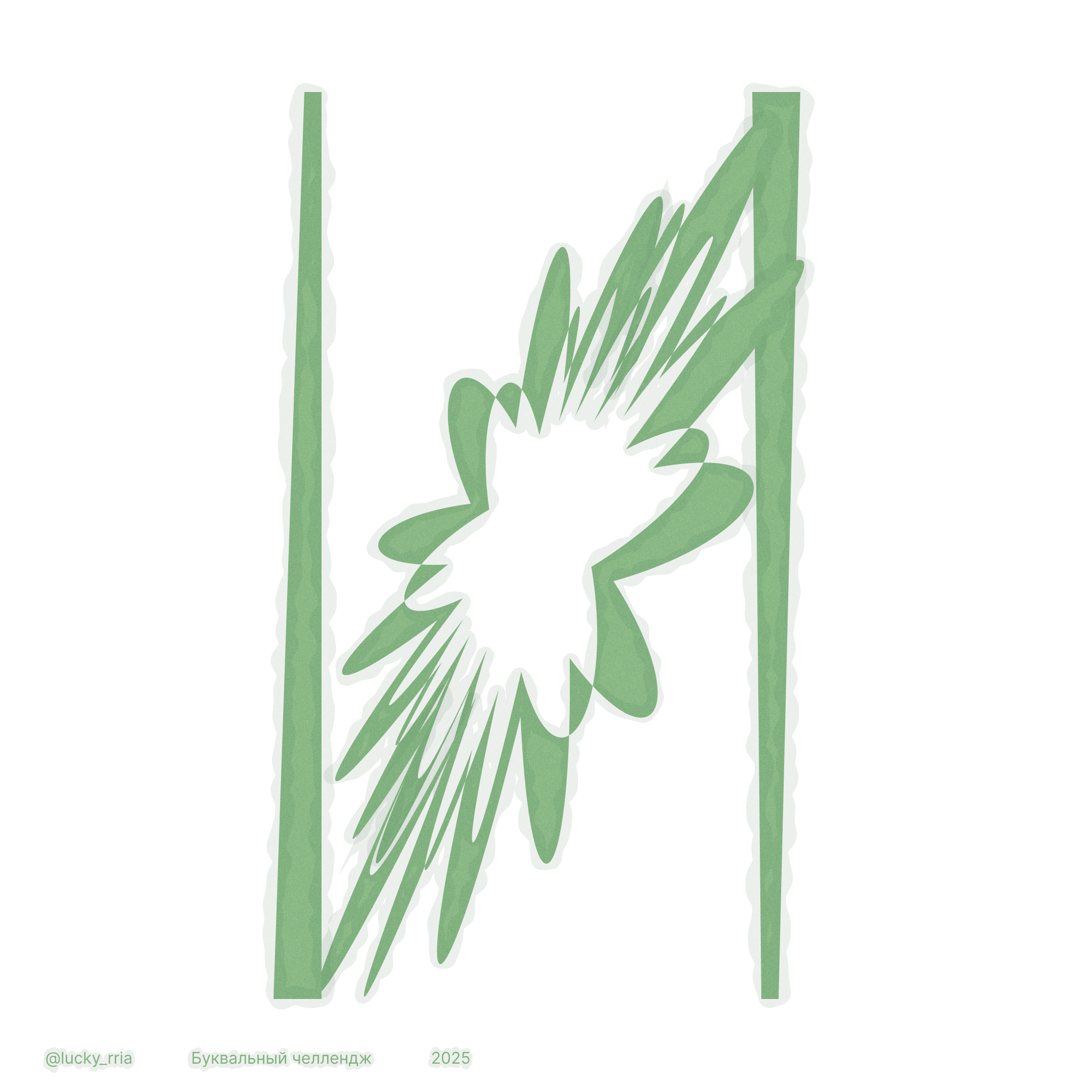 Буквальный челлендж 2025 — Изображение №14 — Иллюстрация, Графика на Dprofile