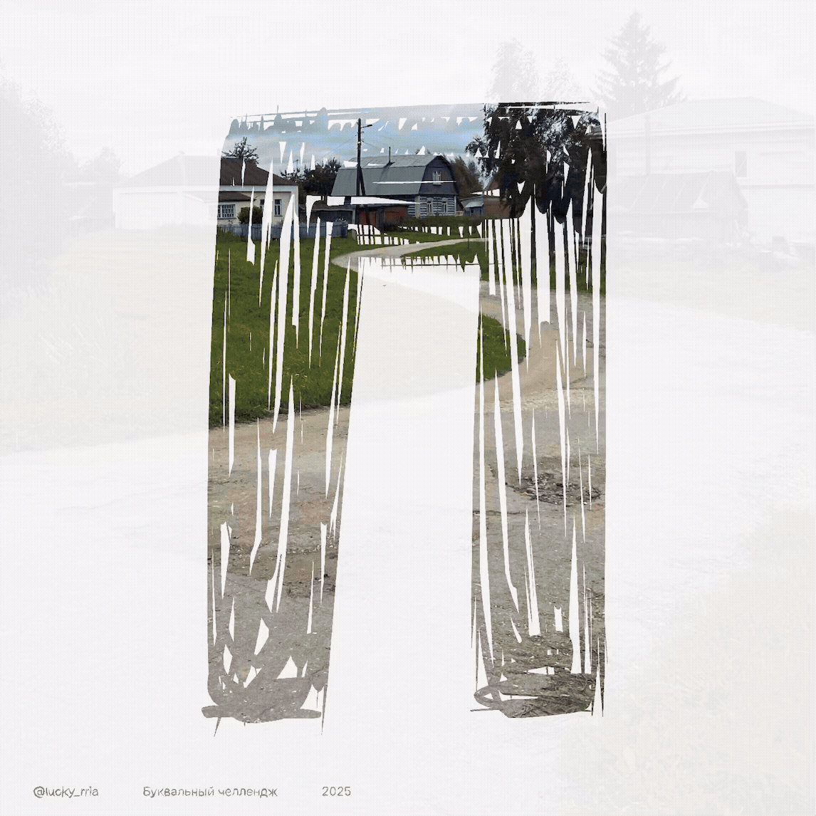 Буквальный челлендж 2025 — Изображение №20 — Иллюстрация, Графика на Dprofile