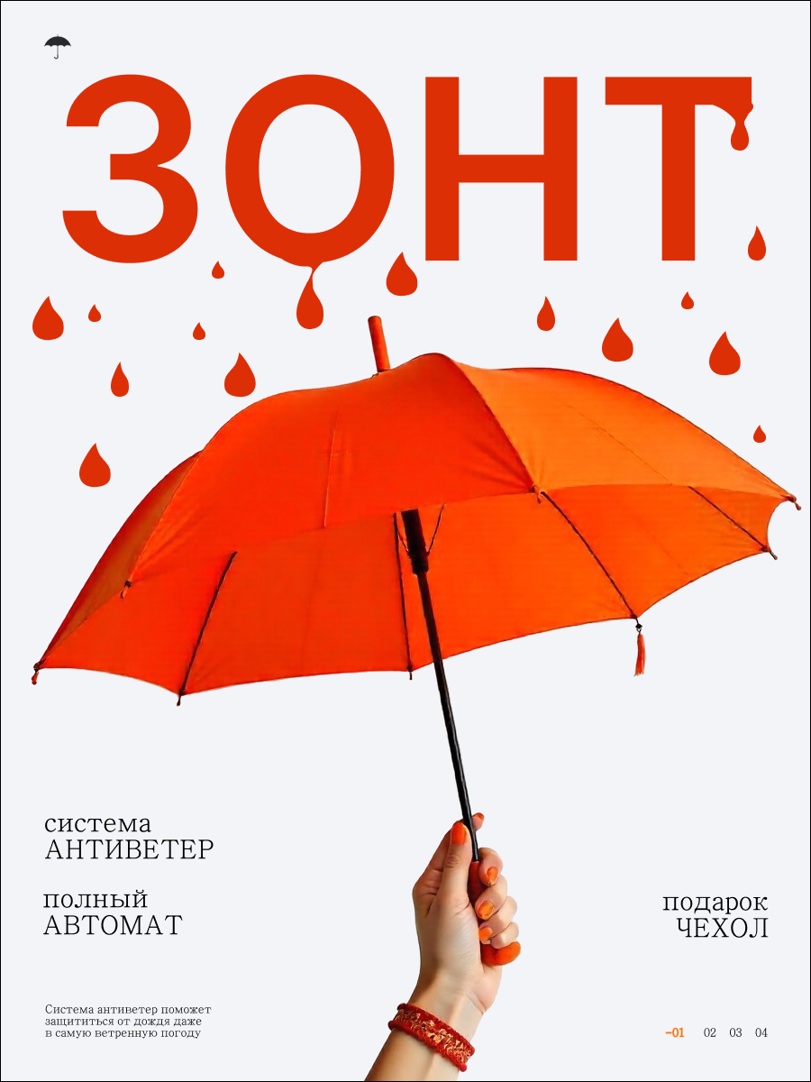 Инфографика для зонтов на маркетплейсах — Изображение №1 — Интерфейсы на Dprofile