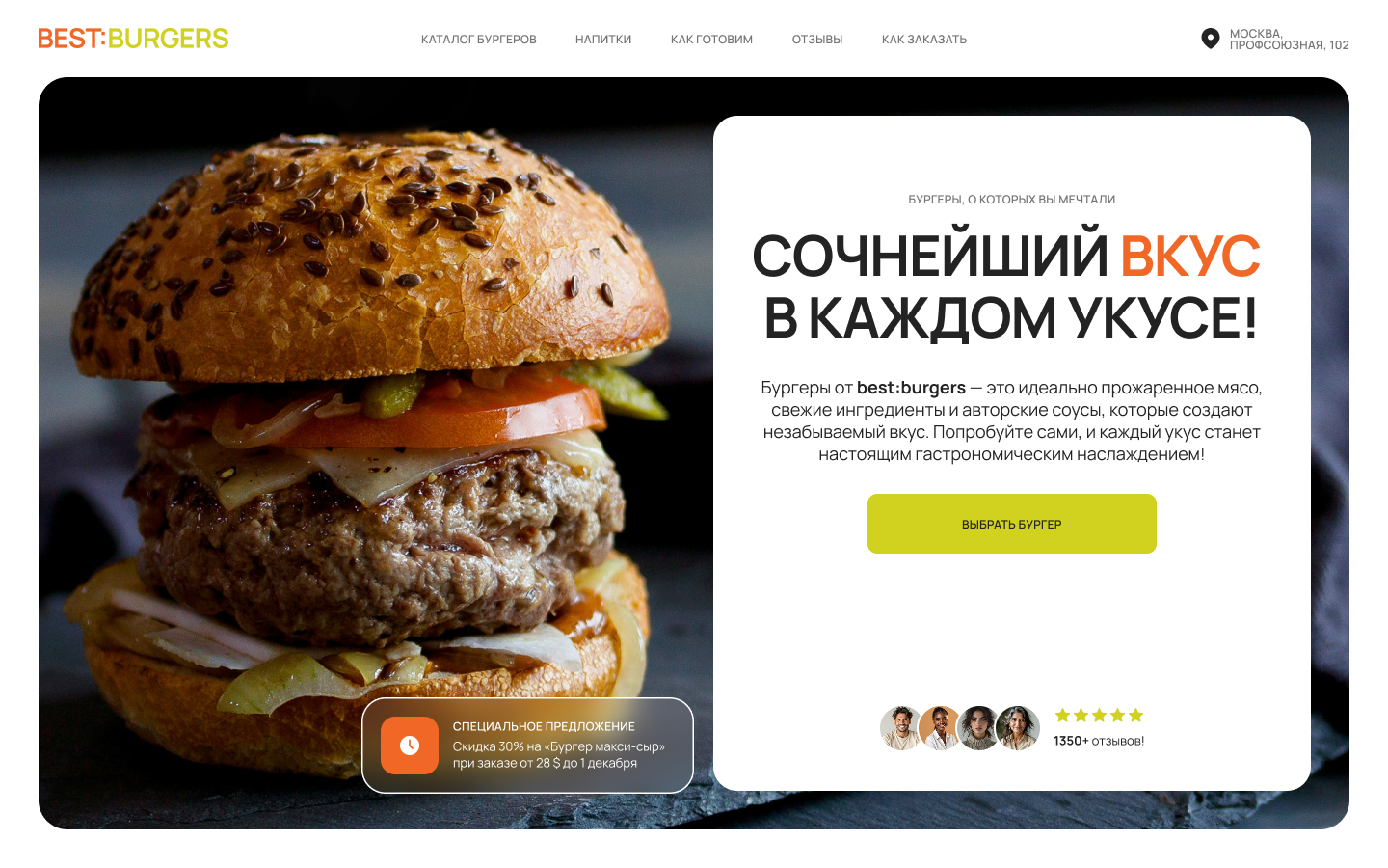 Первый экран лэндинга для бургерной — Изображение №1 — Интерфейсы, Графика на Dprofile
