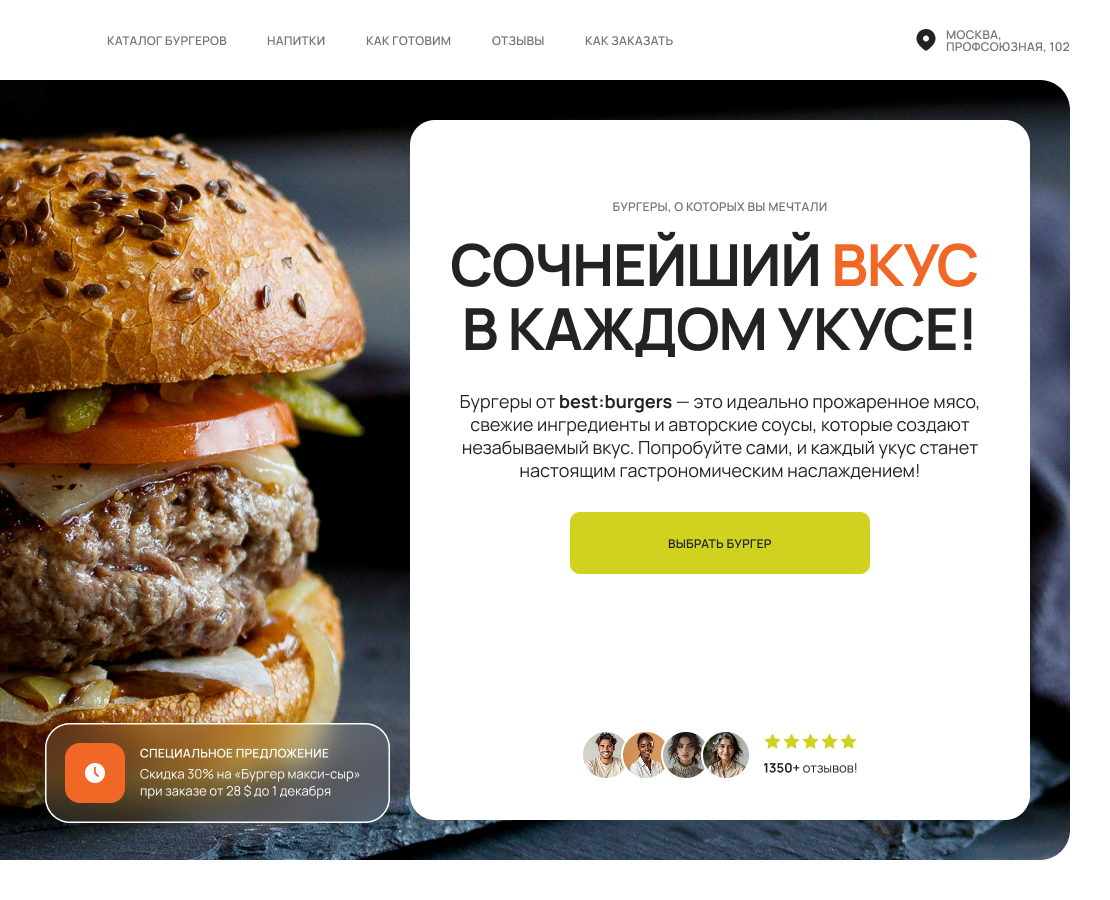 Первый экран лэндинга для бургерной — Интерфейсы, Графика на Dprofile