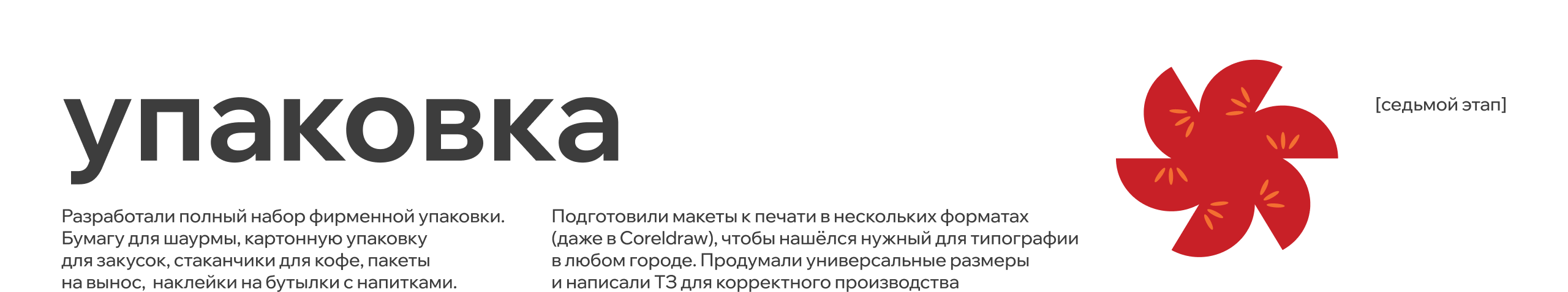 Шоурма | Брендинг сети быстрого питания — Изображение №18 — Брендинг, Иллюстрация на Dprofile