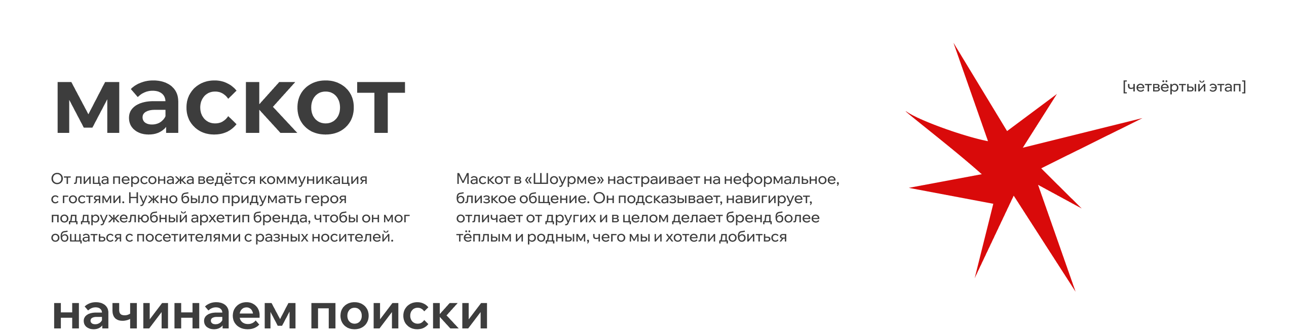 Шоурма | Брендинг сети быстрого питания — Изображение №11 — Брендинг, Иллюстрация на Dprofile