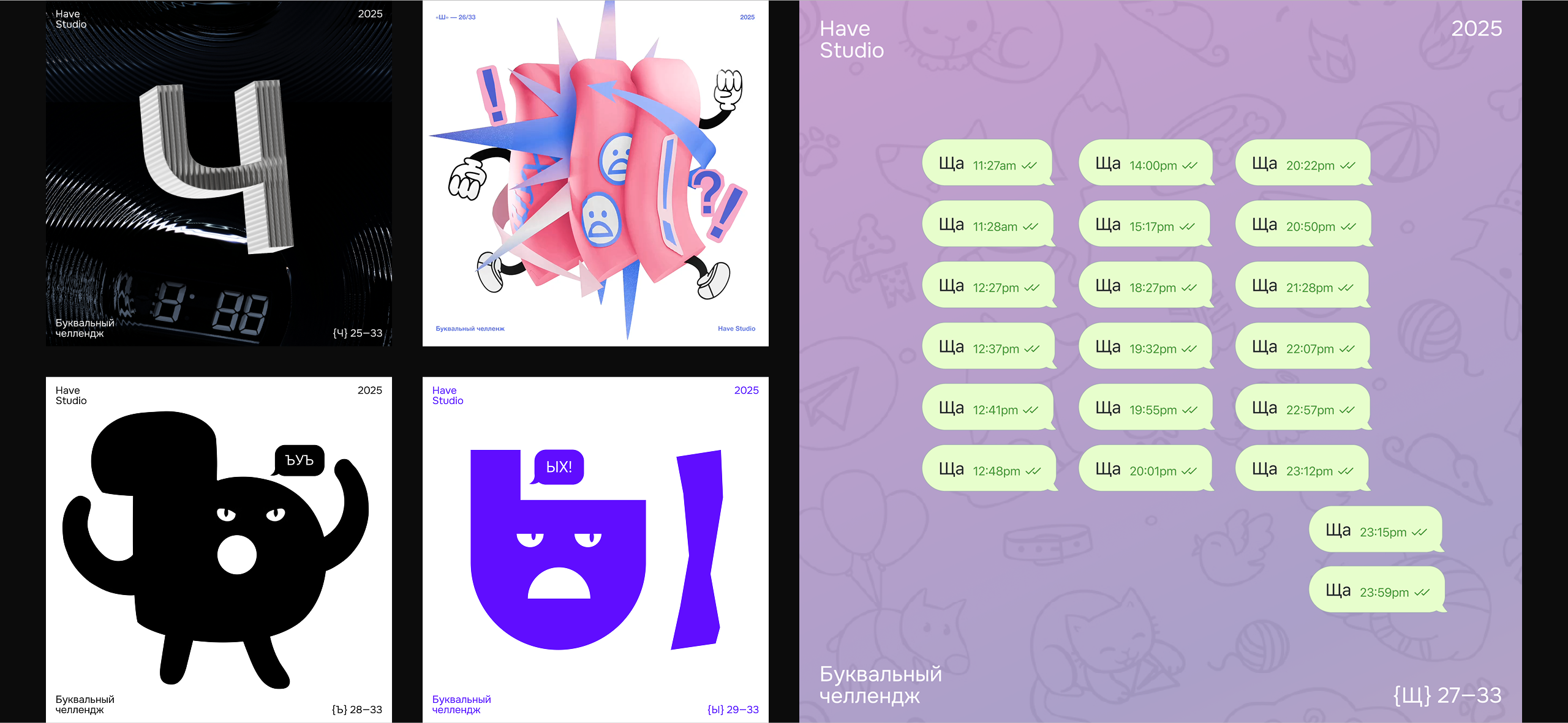 Буквальный челлендж × Have — Изображение №6 — Иллюстрация, Графика на Dprofile