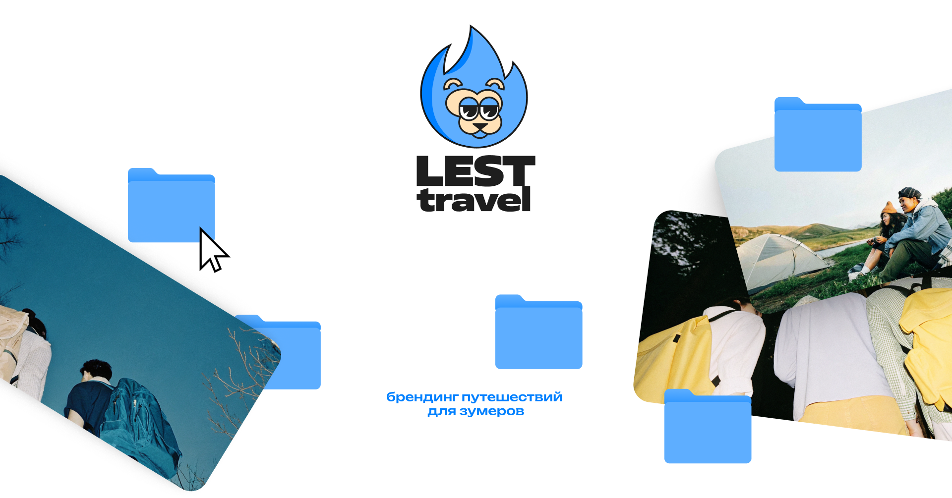 LEST TRAVEL — Изображение №1 — Брендинг, Иллюстрация на Dprofile