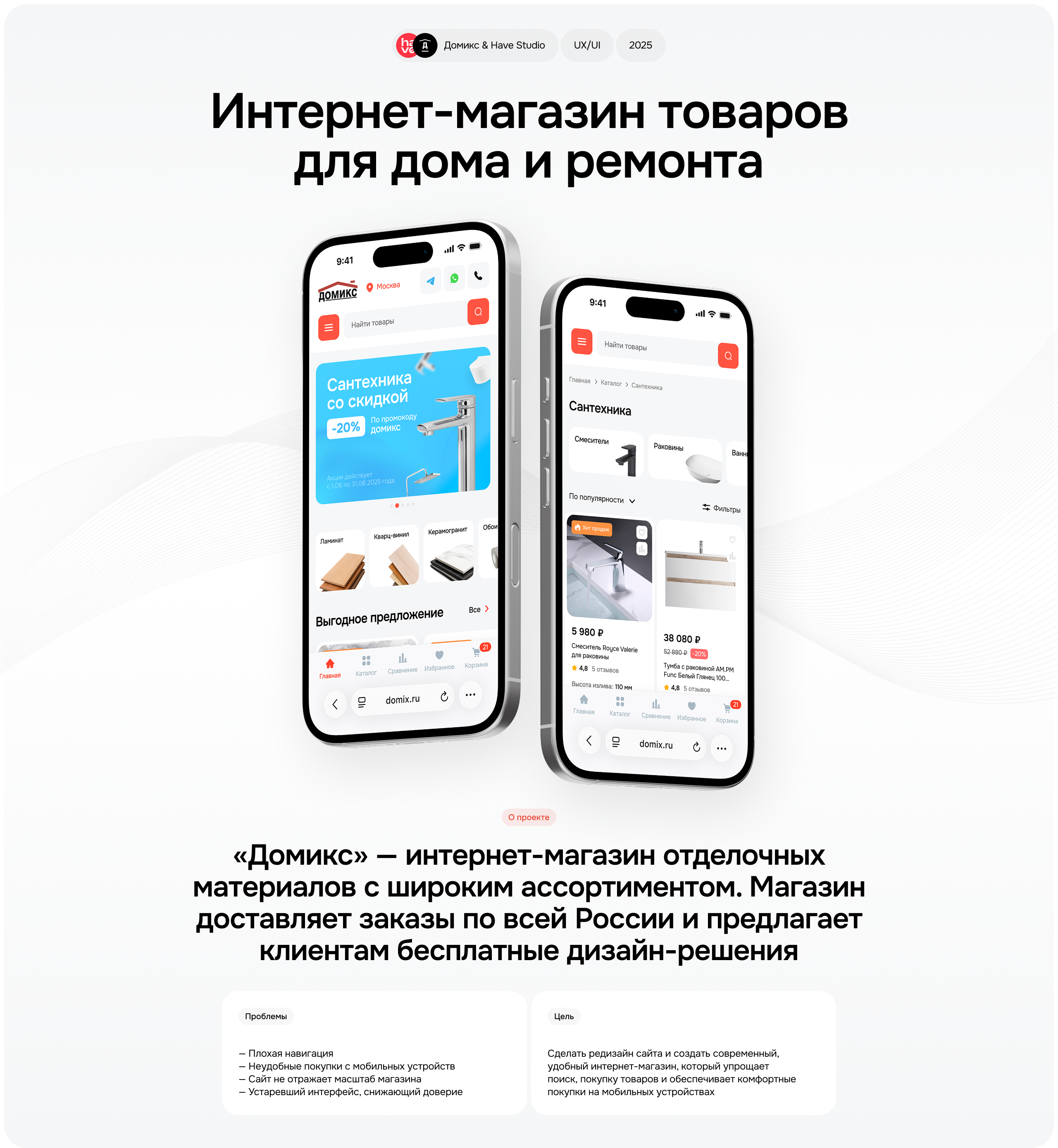 Домикс – e-commerce для строительных и отделочных материалов — Изображение №1 — Интерфейсы на Dprofile