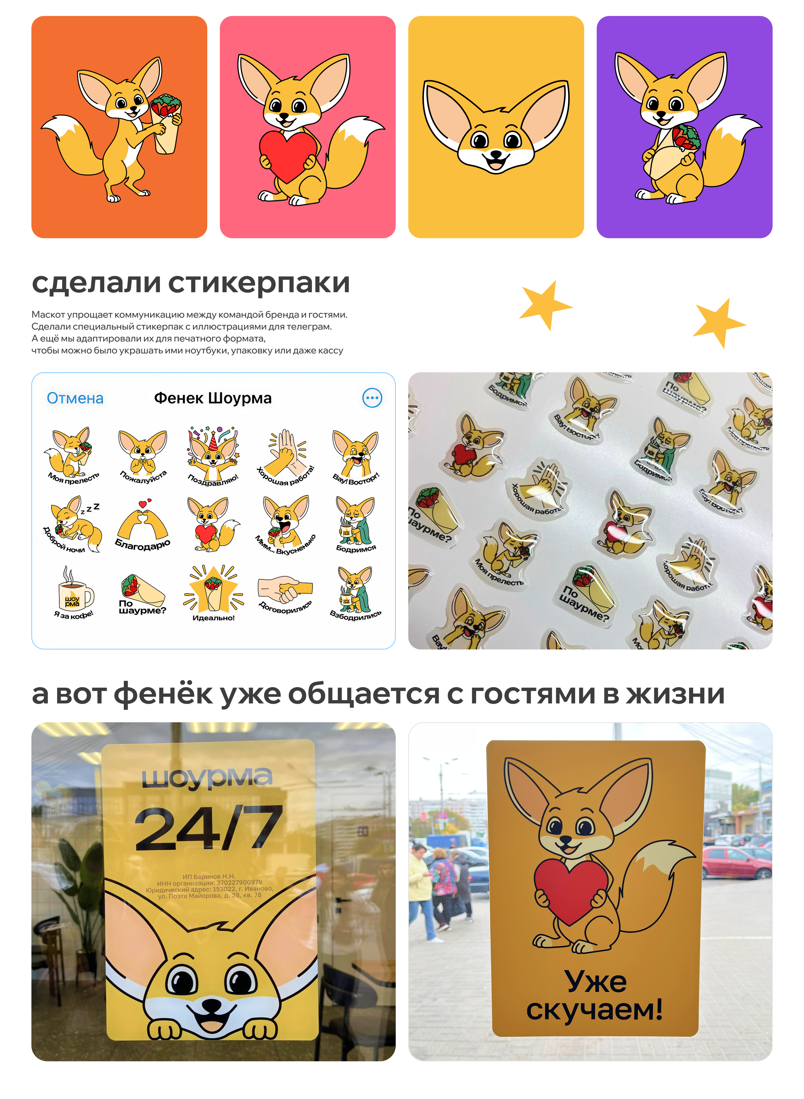 Шоурма | Брендинг сети быстрого питания — Изображение №13 — Брендинг, Иллюстрация на Dprofile