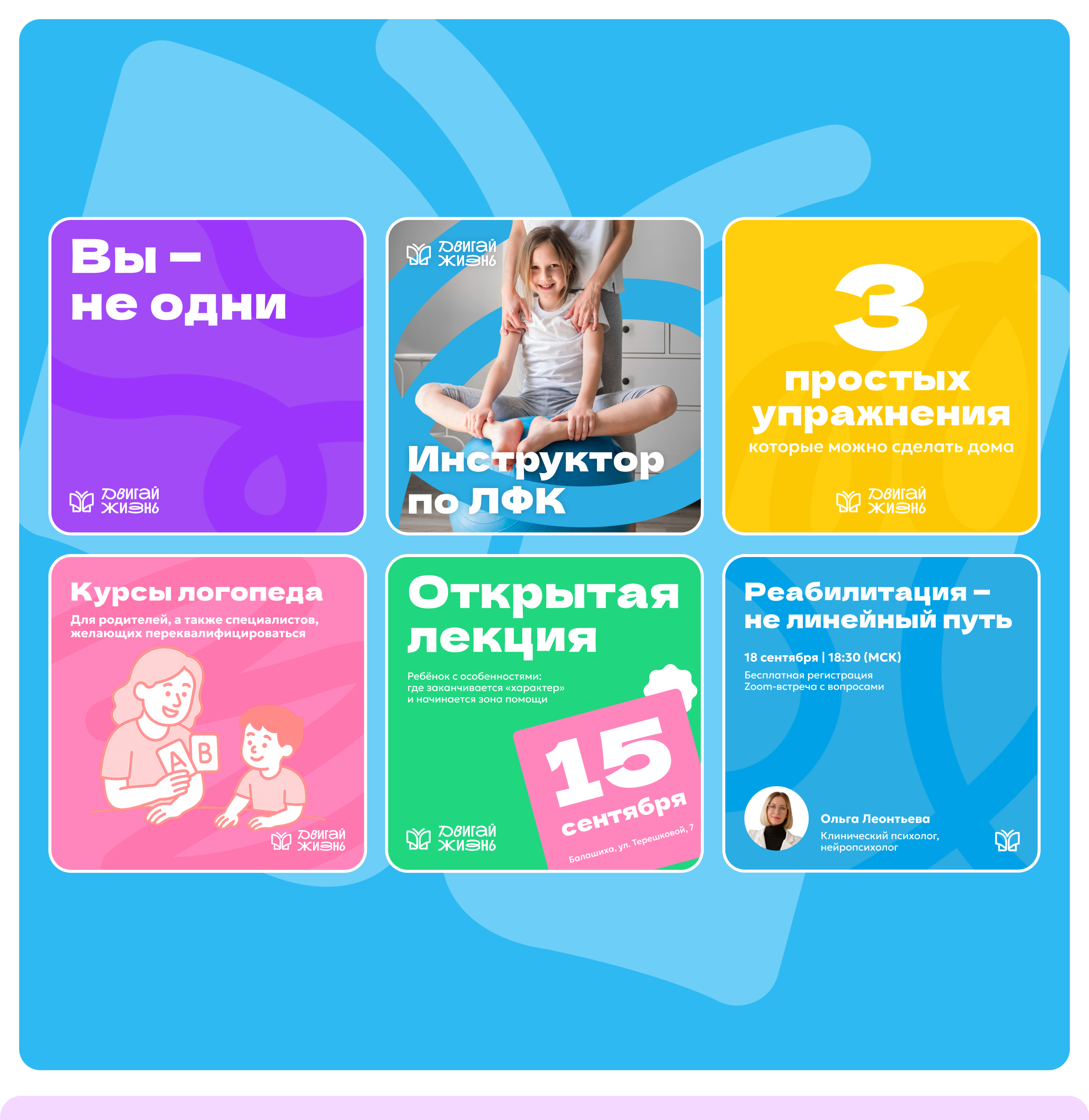 Брендинг Центра «Двигай жизнь» — Изображение №14 — Интерфейсы, Брендинг на Dprofile