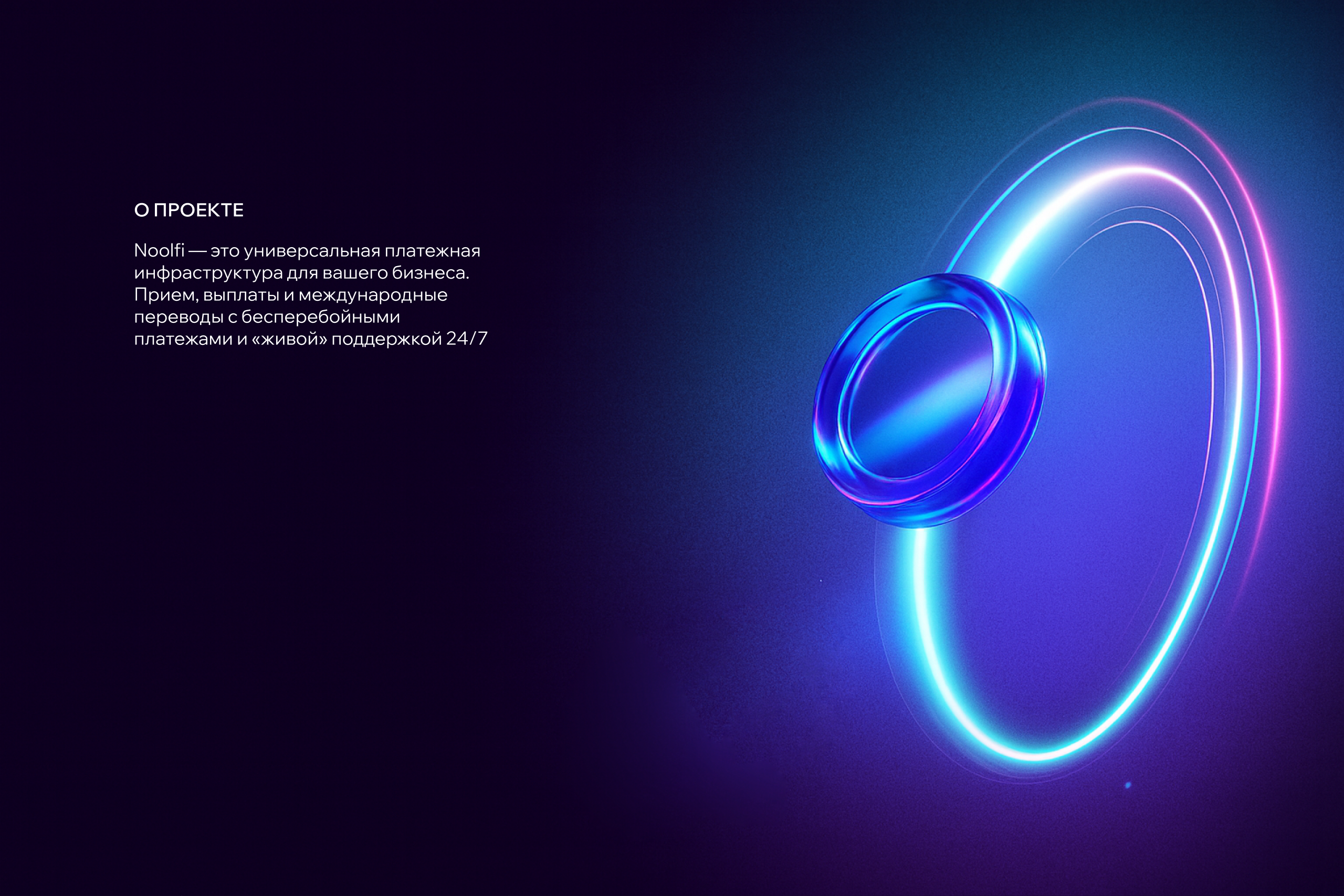 Noolfi — платежная инфраструктура — Изображение №1 — Интерфейсы, Брендинг на Dprofile