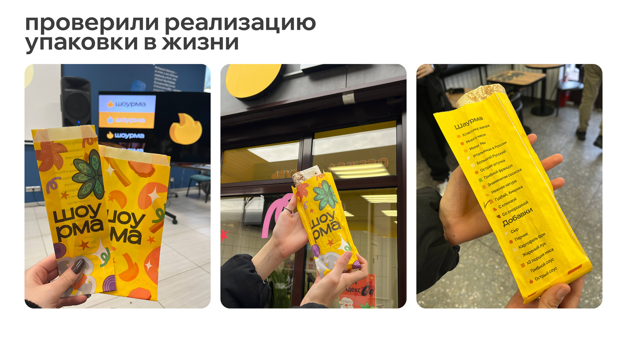 Шоурма | Брендинг сети быстрого питания — Изображение №21 — Брендинг, Иллюстрация на Dprofile