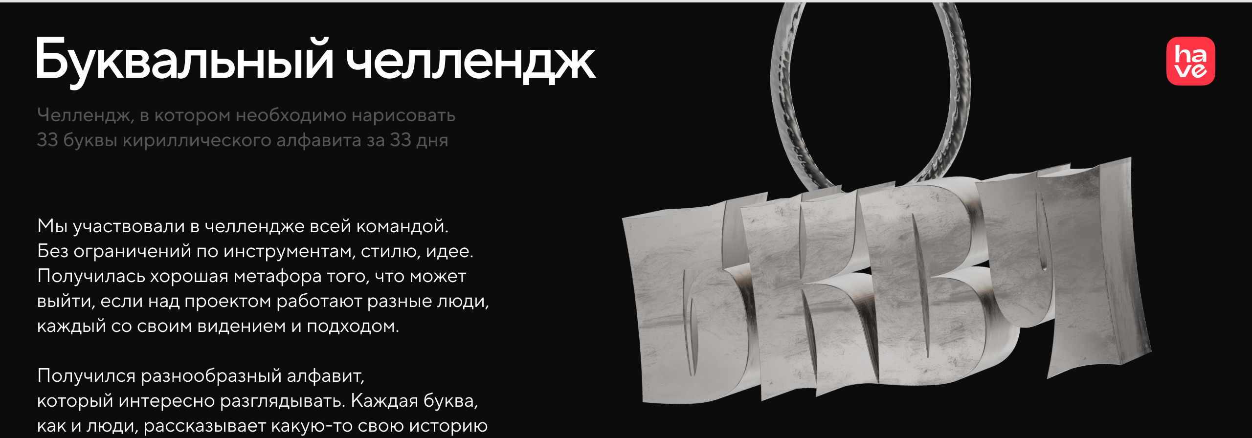 Буквальный челлендж × Have — Изображение №1 — Иллюстрация, Графика на Dprofile