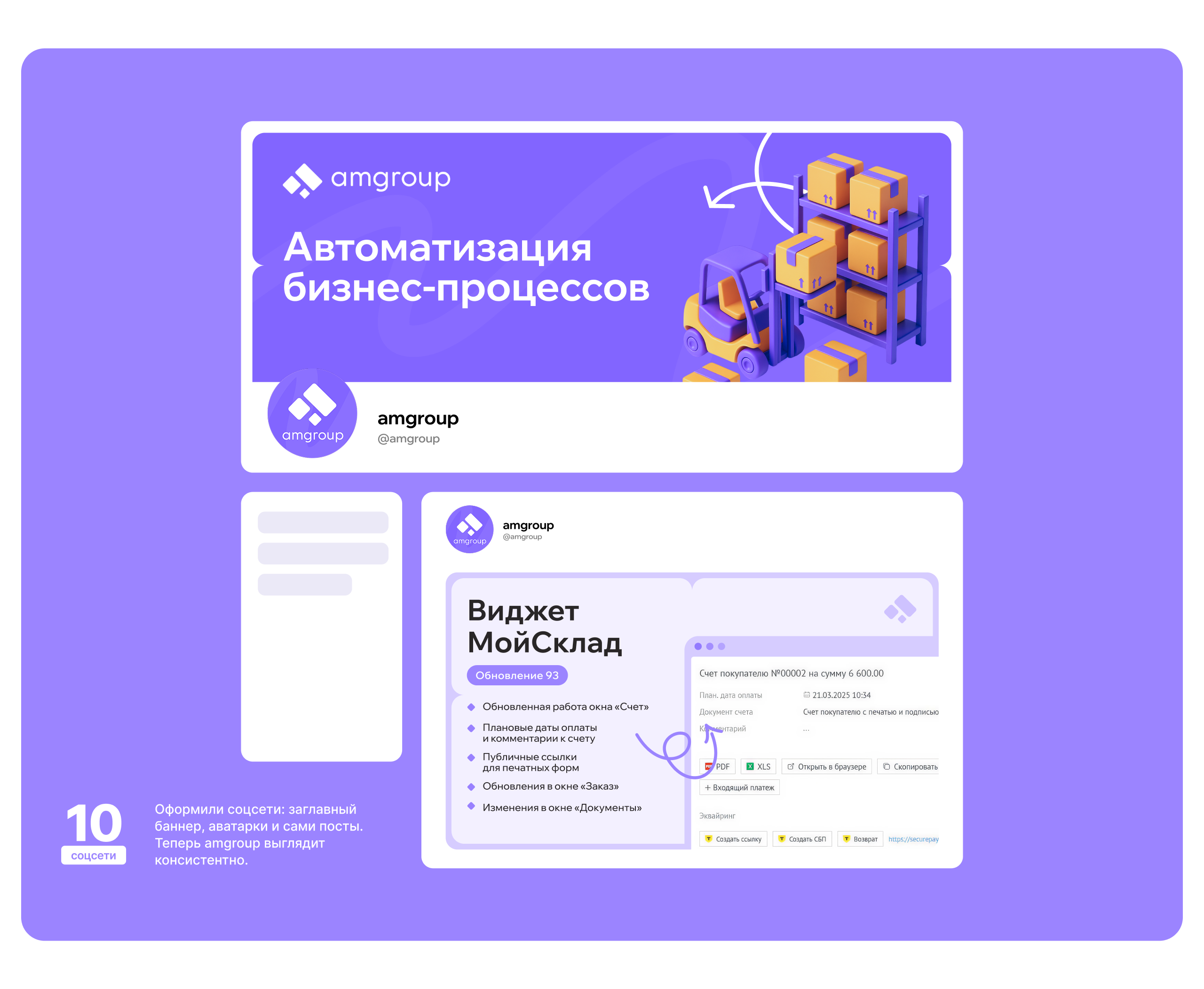 Брендинг для CRM системы amgroup — Изображение №12 — Брендинг на Dprofile
