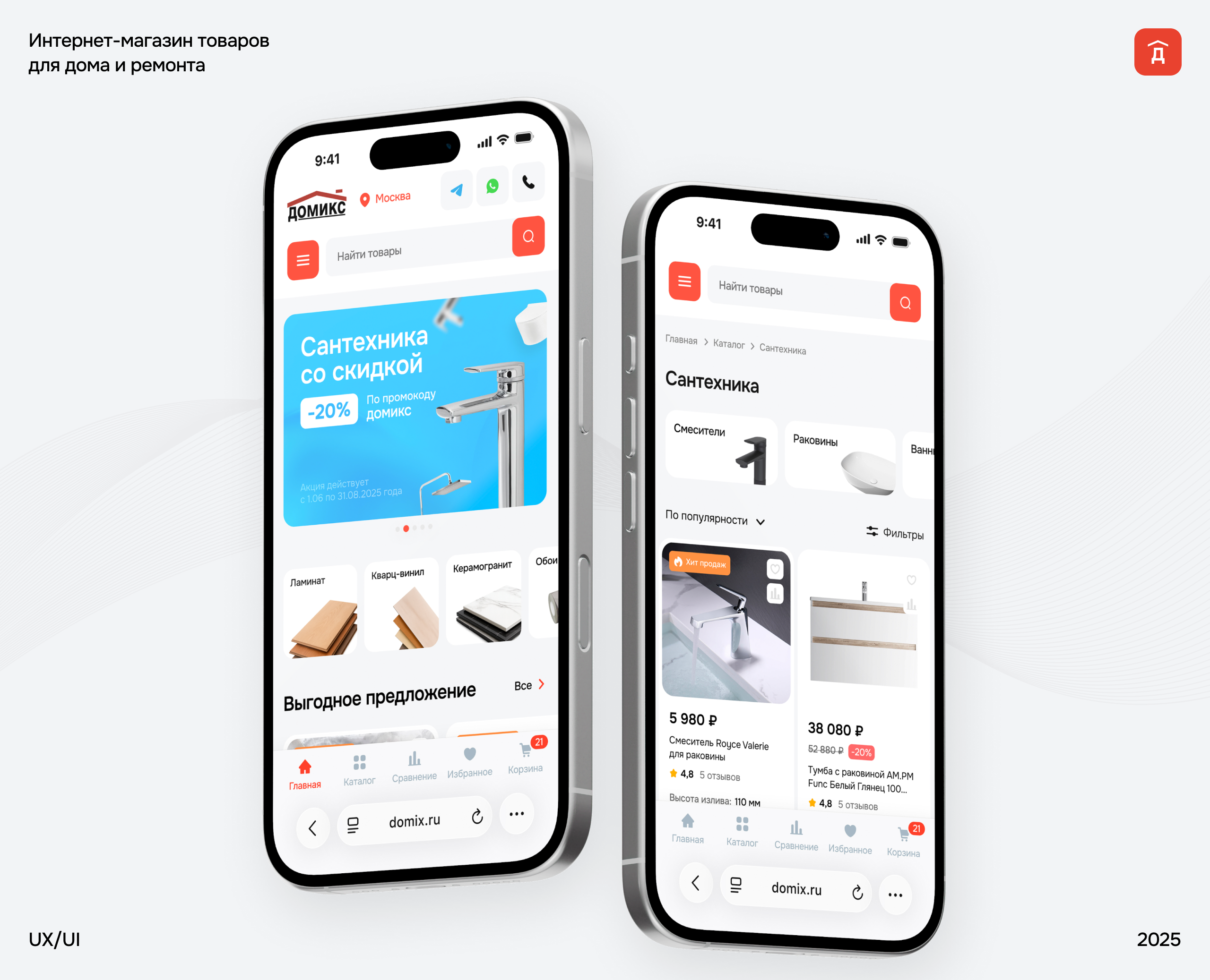 Домикс – e-commerce для строительных и отделочных материалов на Dprofile