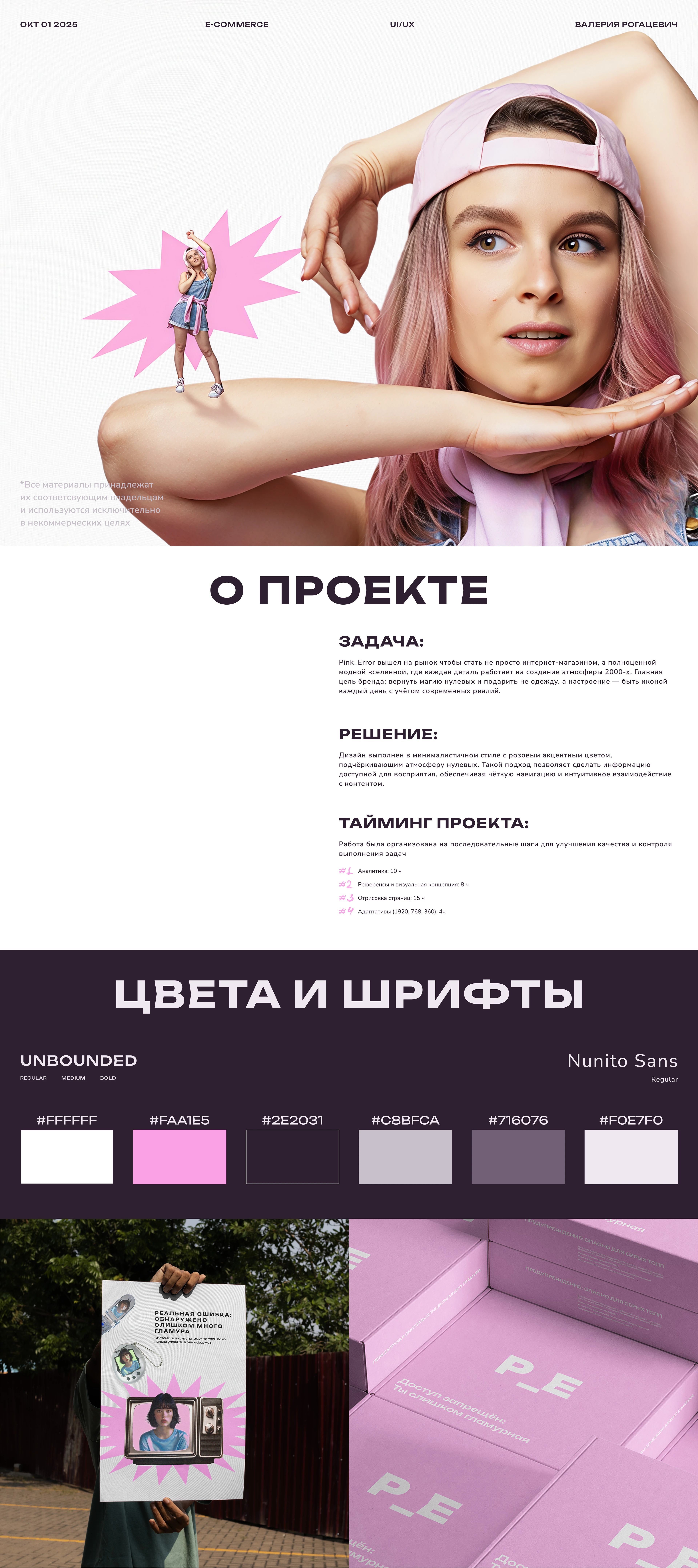 PINK_ERROR | E-COMMERCE | DESIGN — Изображение №1 — Интерфейсы, Анимация на Dprofile