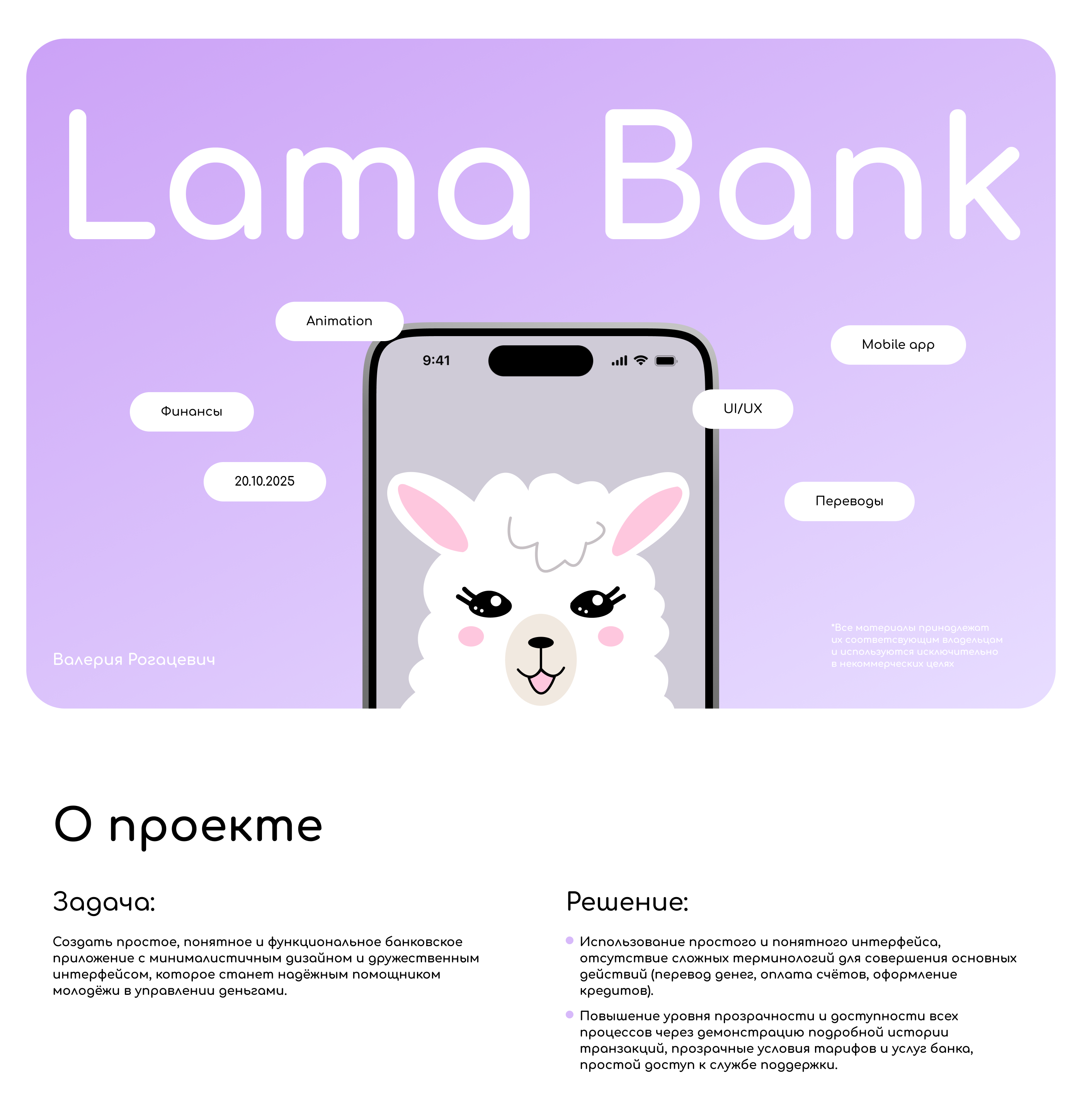 Lama bank | Mobile app — Изображение №1 — Интерфейсы, Анимация на Dprofile