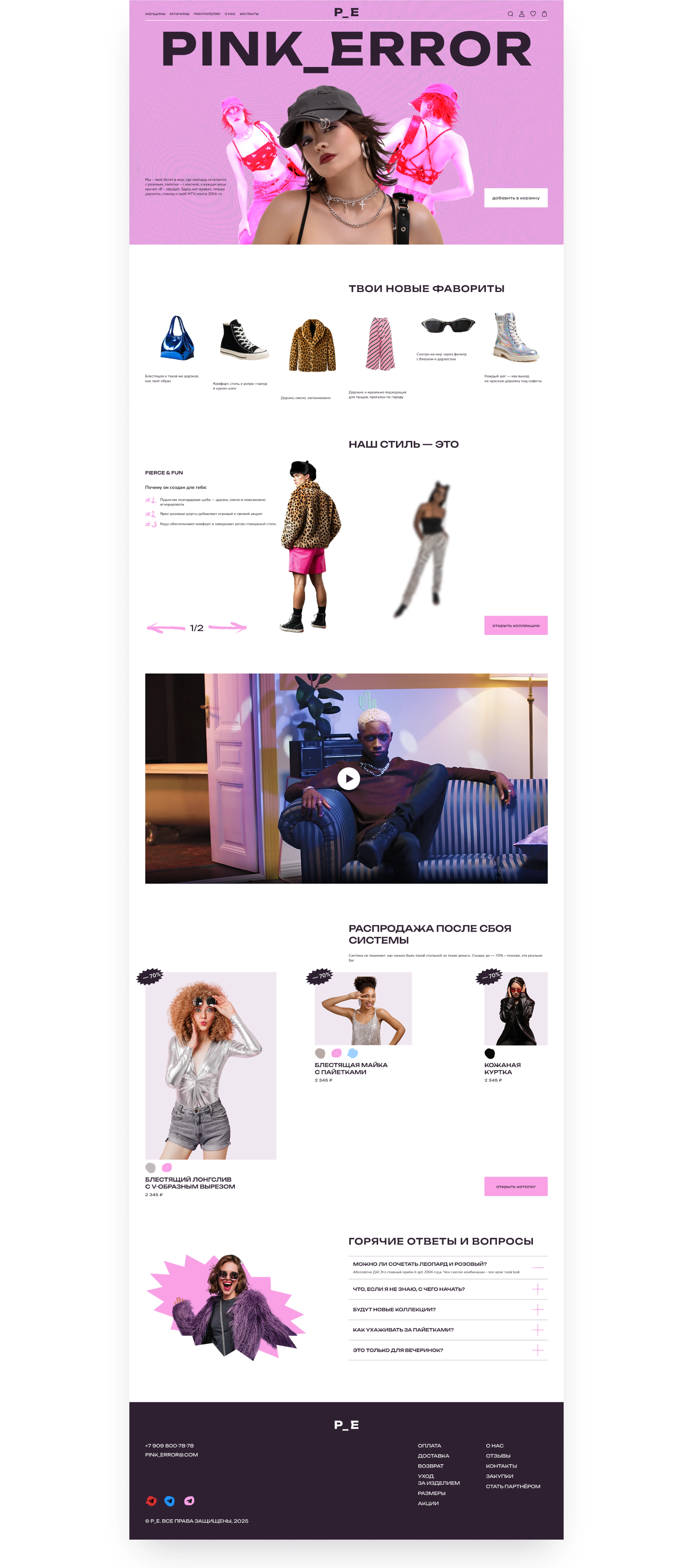 PINK_ERROR | E-COMMERCE | DESIGN — Изображение №2 — Интерфейсы, Анимация на Dprofile