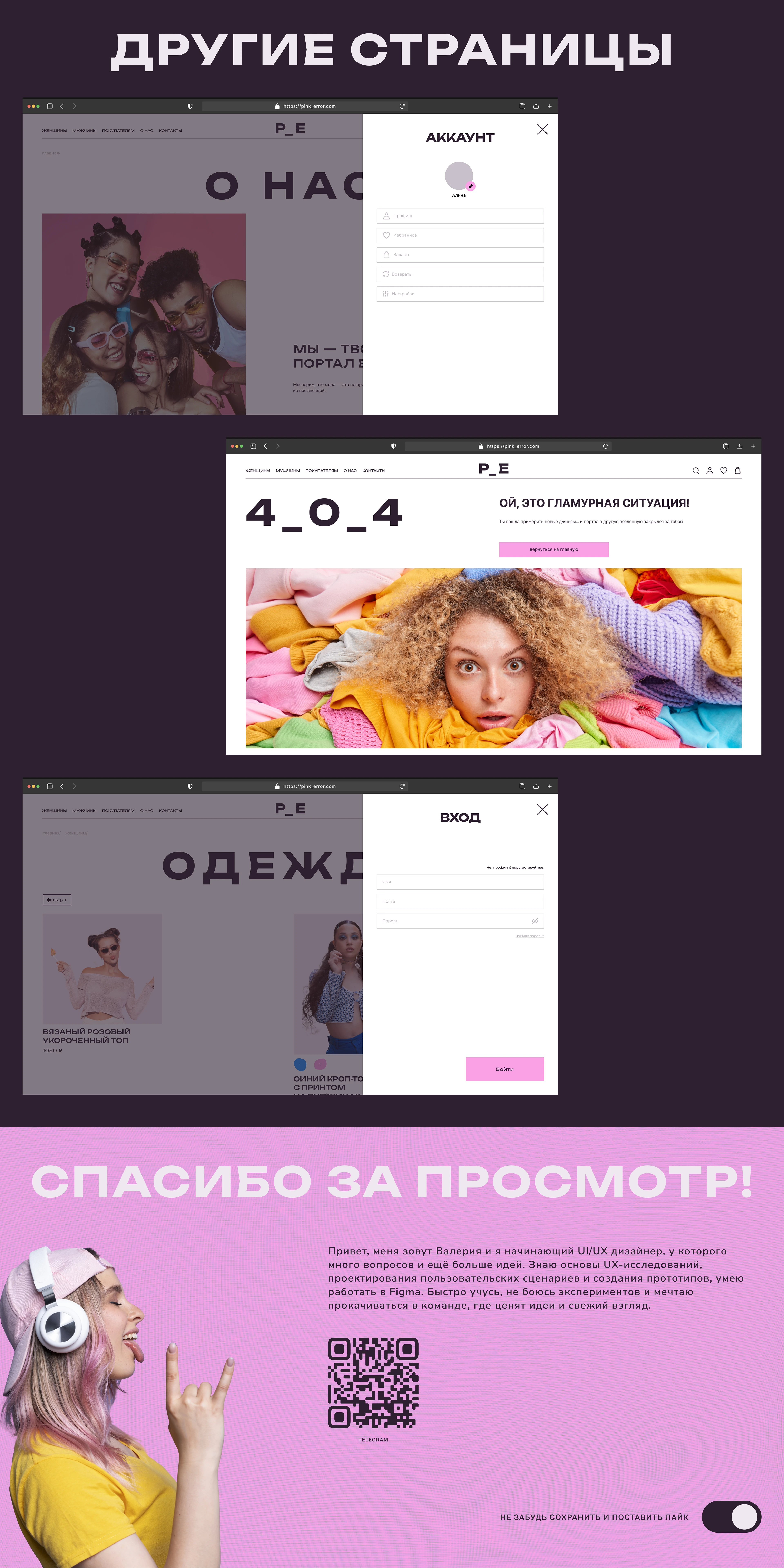 PINK_ERROR | E-COMMERCE | DESIGN — Изображение №5 — Интерфейсы, Анимация на Dprofile