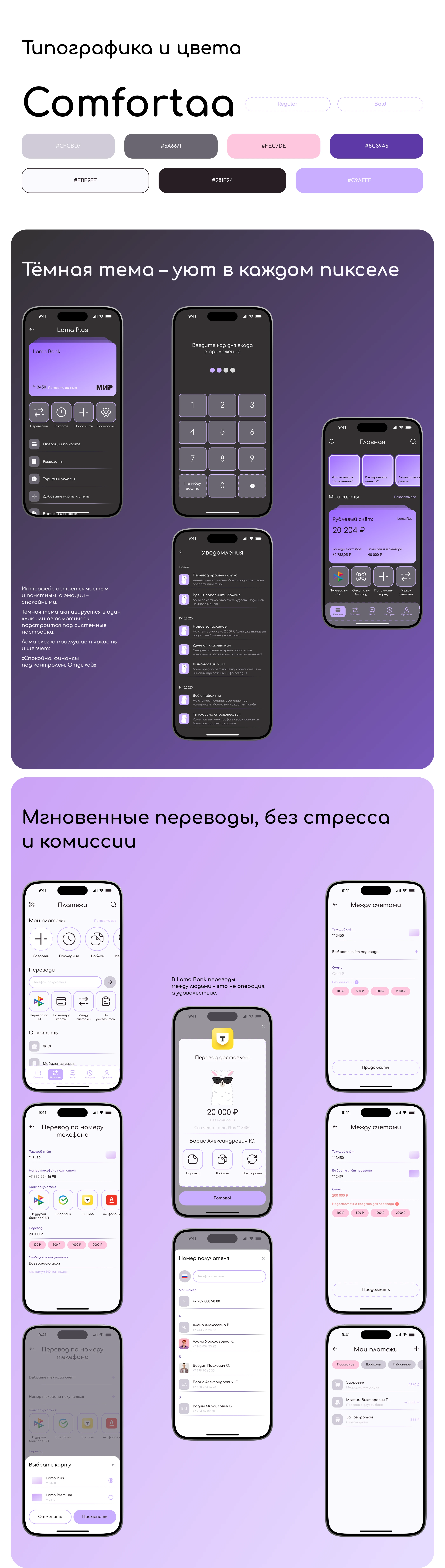 Lama bank | Mobile app — Изображение №4 — Интерфейсы, Анимация на Dprofile