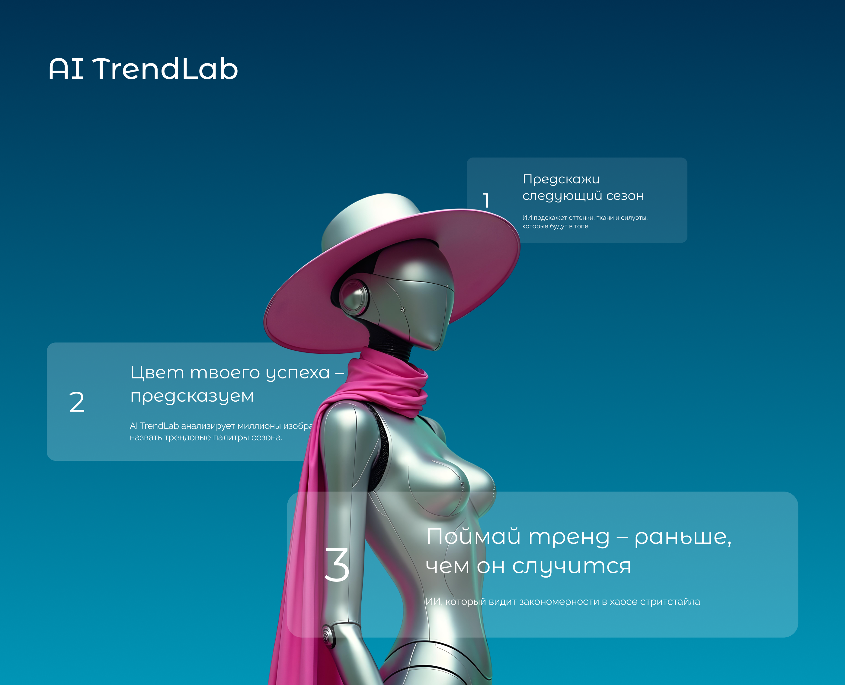 AI TrendLab | Landing page — Интерфейсы, Анимация на Dprofile