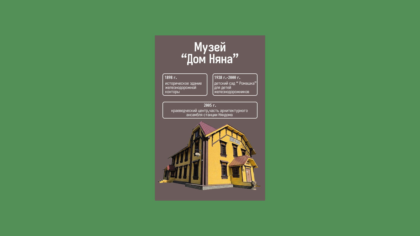 Няндома. Русский Север. — Изображение №4 — Графика, Анимация на Dprofile