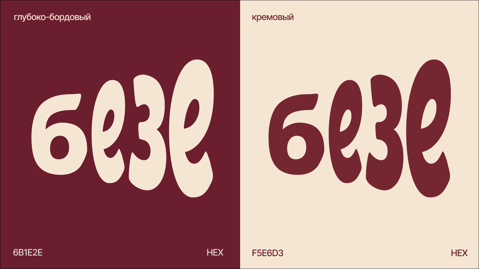 Айдентика кофейни "Безе" — Изображение №4 — Графика на Dprofile