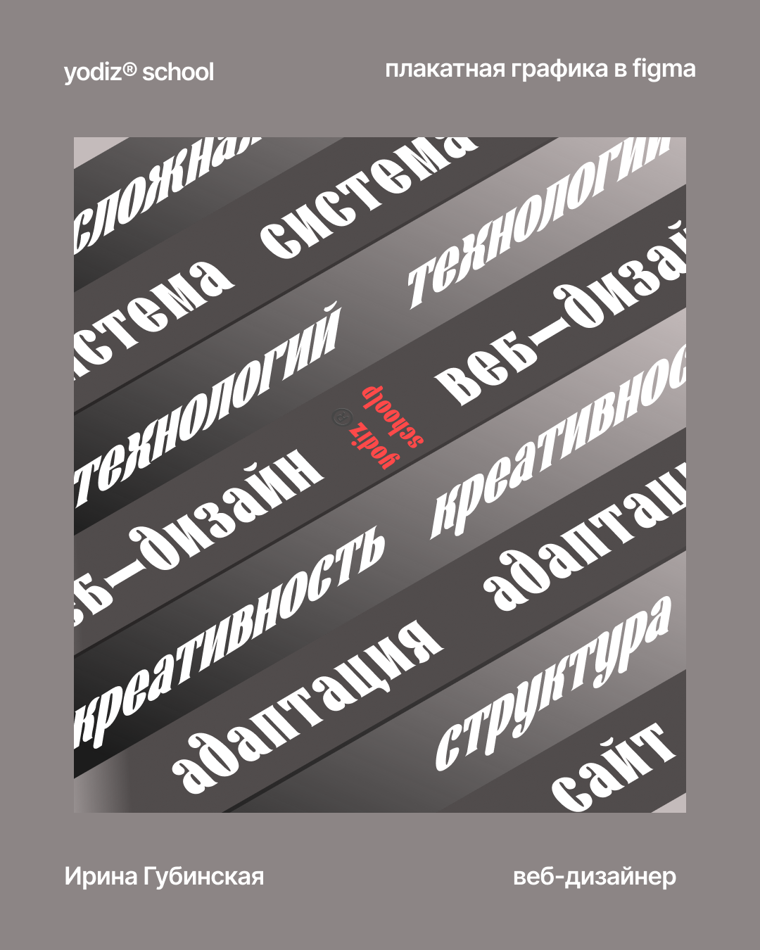 Плакатная графика — Изображение №10 — Интерфейсы на Dprofile