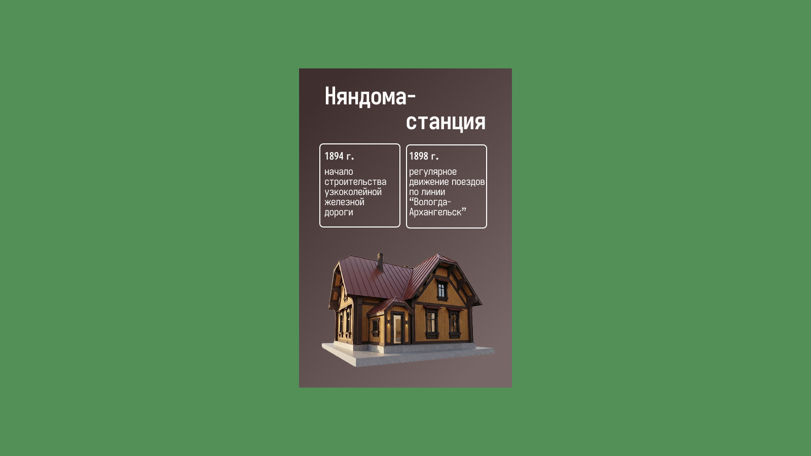 Няндома. Русский Север. — Изображение №2 — Графика, Анимация на Dprofile