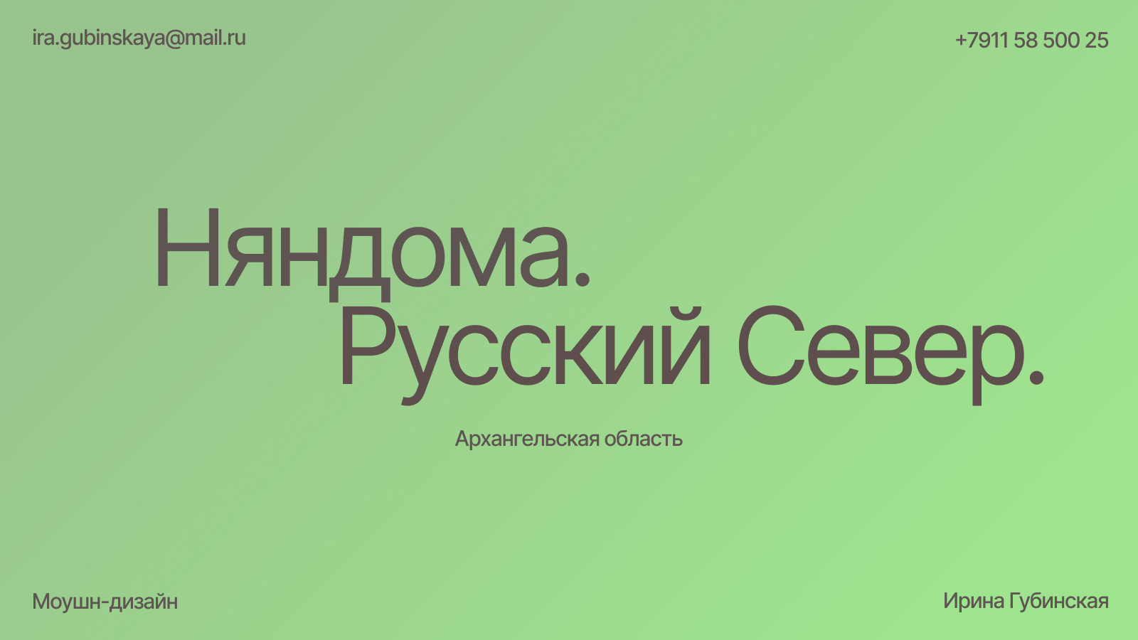 Няндома. Русский Север. — Изображение №1 — Графика, Анимация на Dprofile