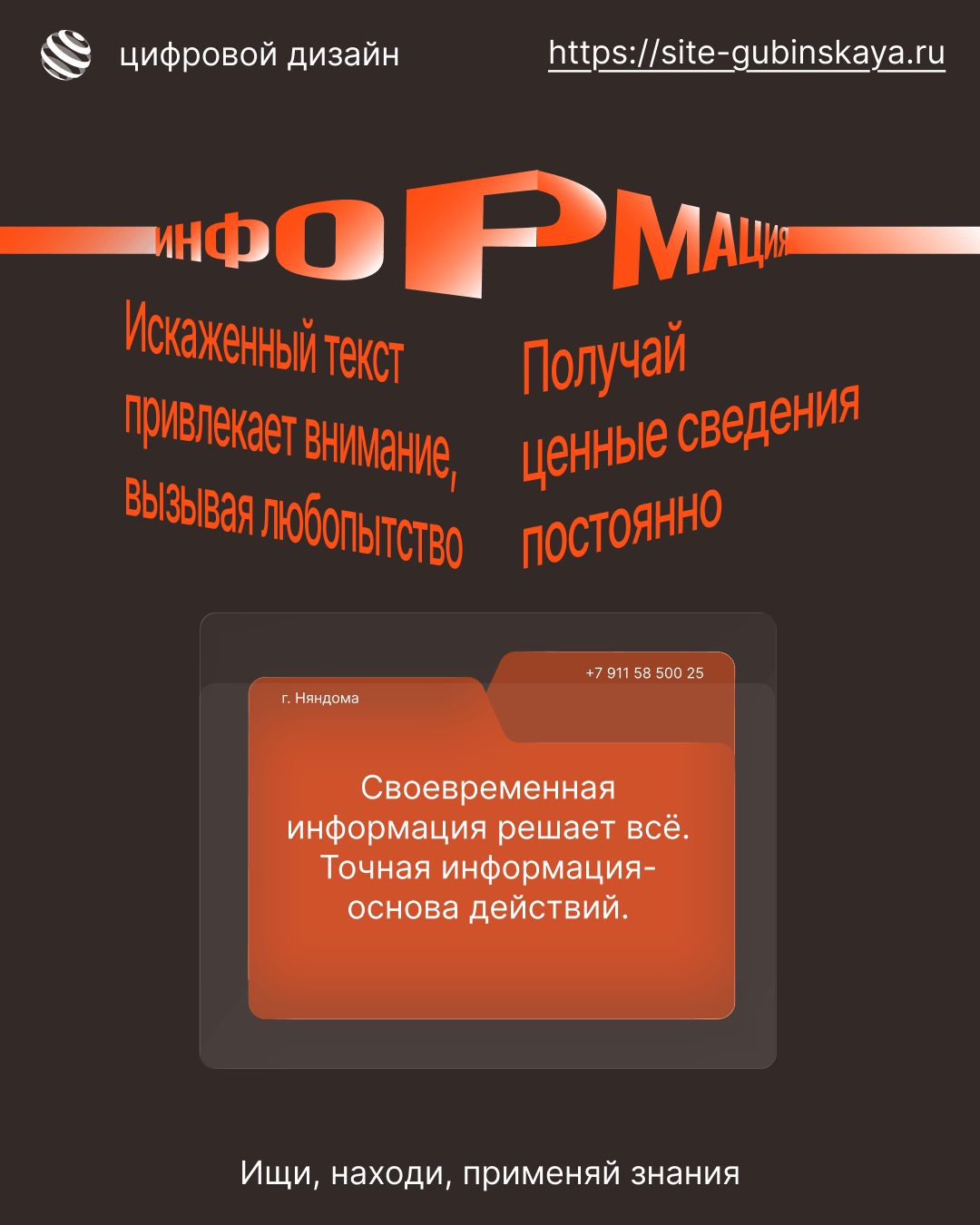 Искажение текста — Изображение №1 — Интерфейсы, Графика на Dprofile