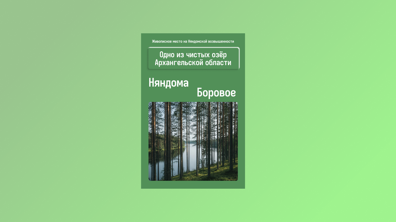 Няндома. Русский Север. — Изображение №3 — Графика, Анимация на Dprofile