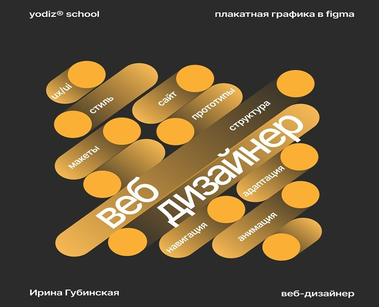 Плакатная графика — Интерфейсы на Dprofile