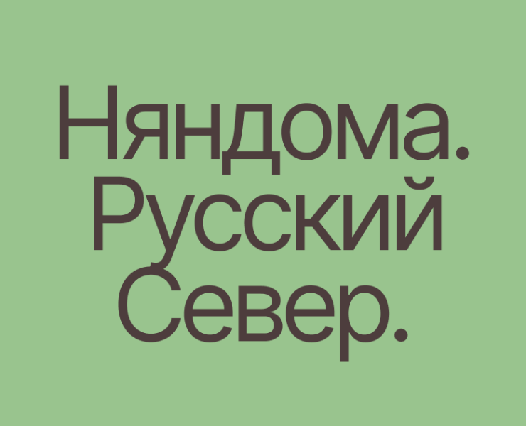 Няндома. Русский Север. — Графика, Анимация на Dprofile