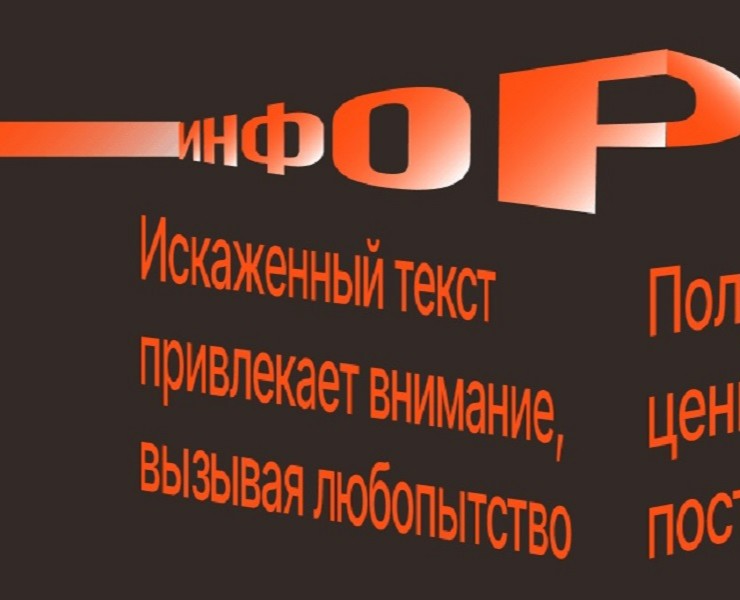 Искажение текста — Интерфейсы, Графика на Dprofile