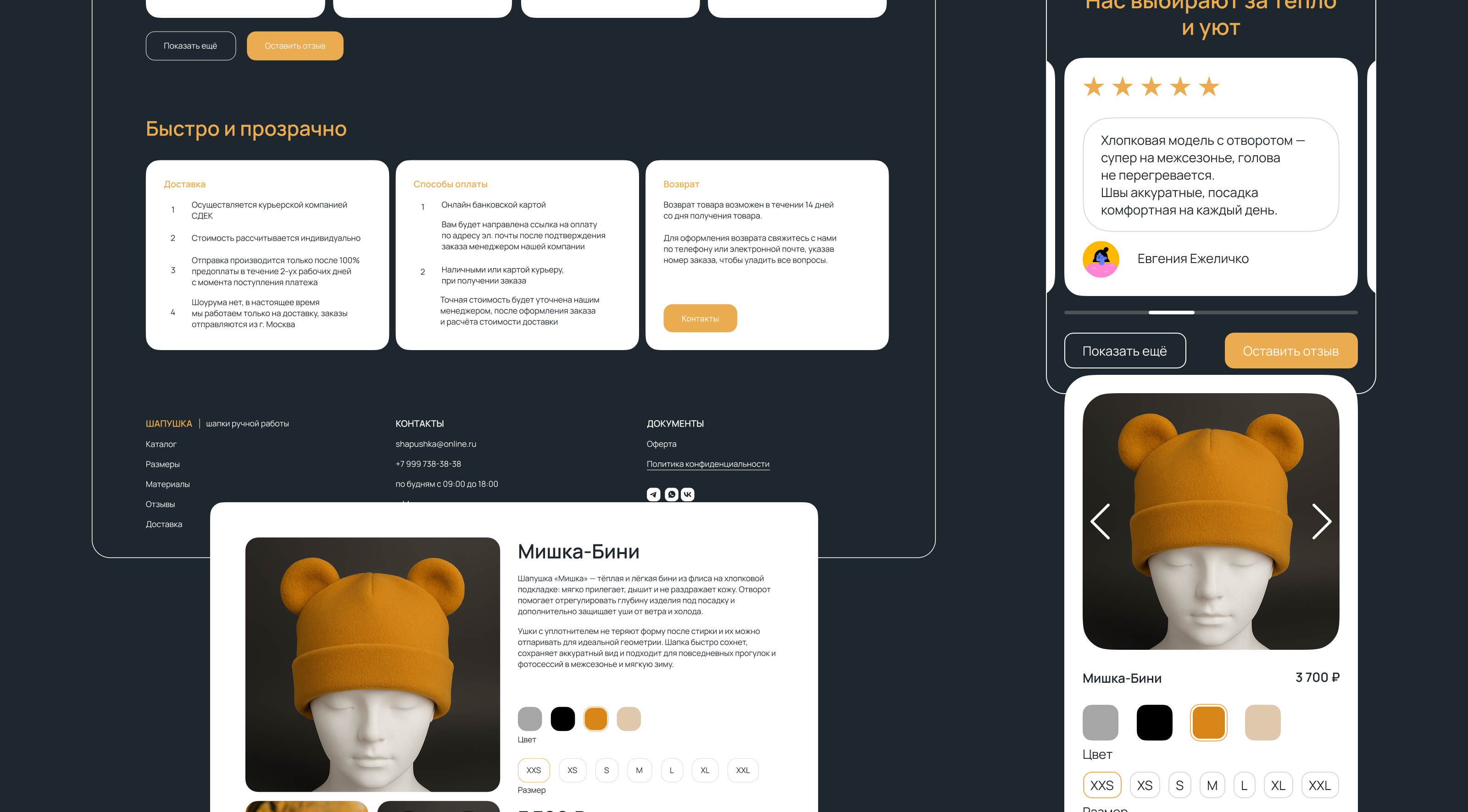 ШАПУШКА | Шапки ручной работы — Изображение №12 — Интерфейсы на Dprofile