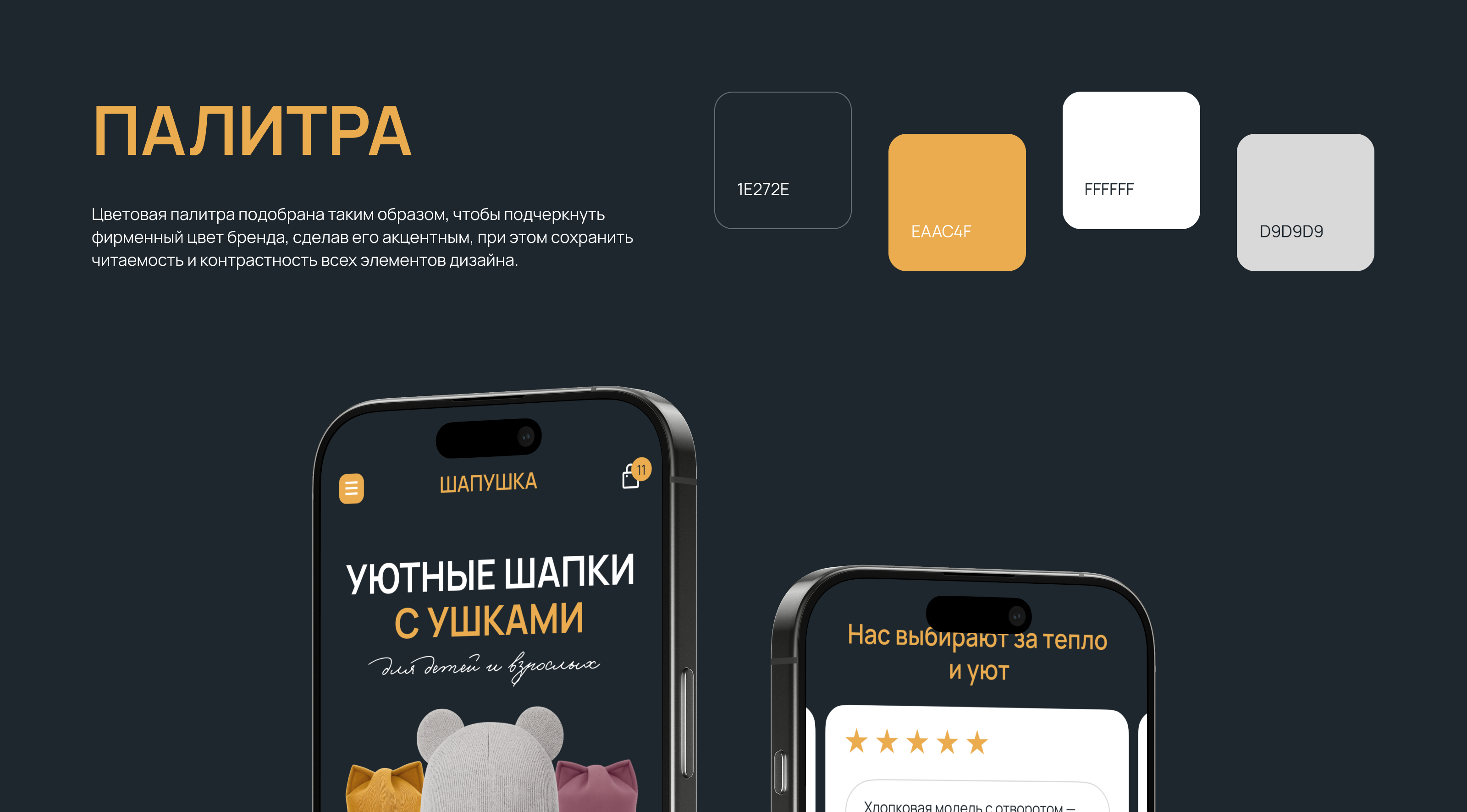 ШАПУШКА | Шапки ручной работы — Изображение №15 — Интерфейсы на Dprofile