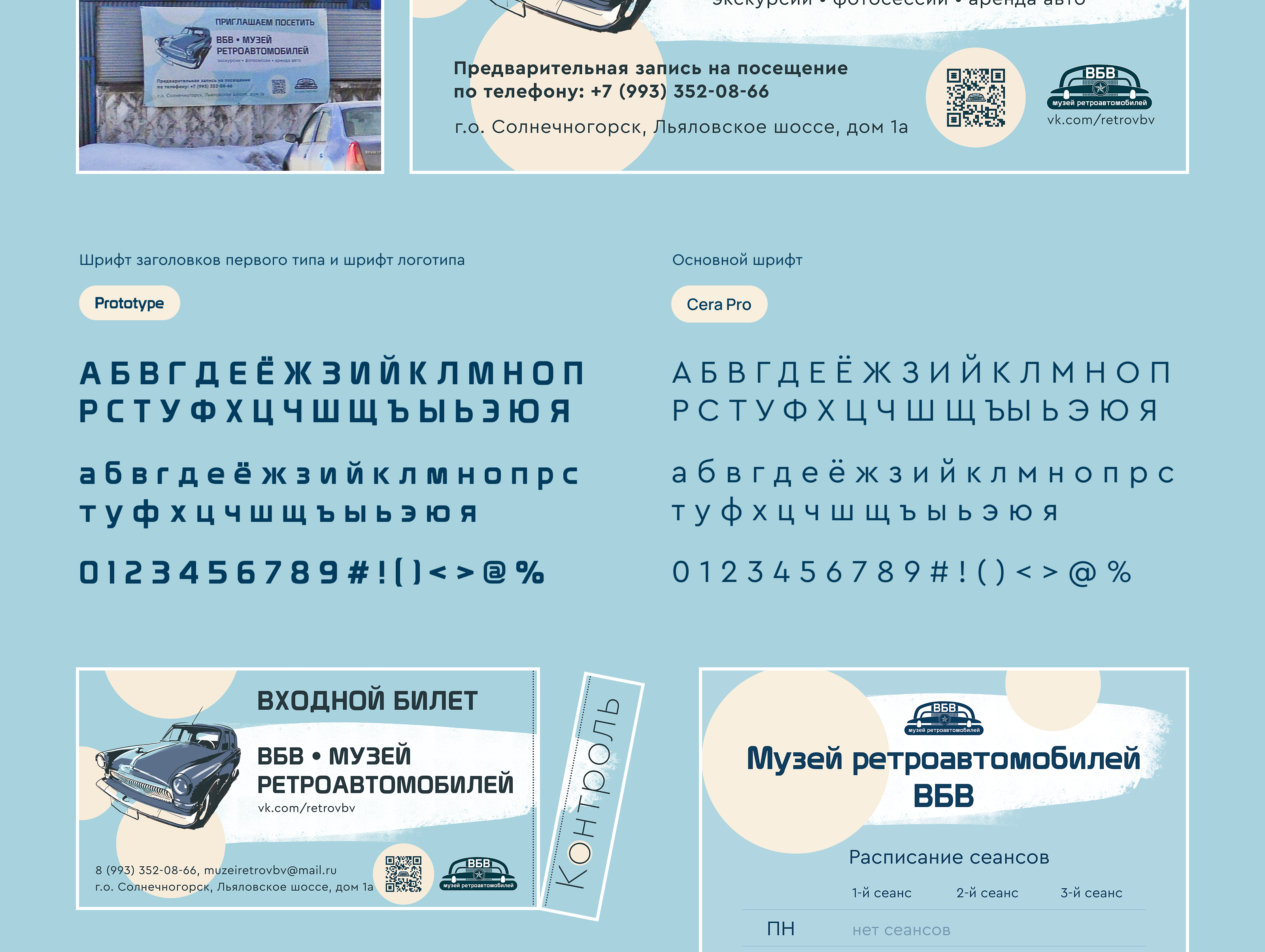 ФирСтиль. Музей ретроавтомобилей ВБВ — Изображение №3 — Брендинг на Dprofile