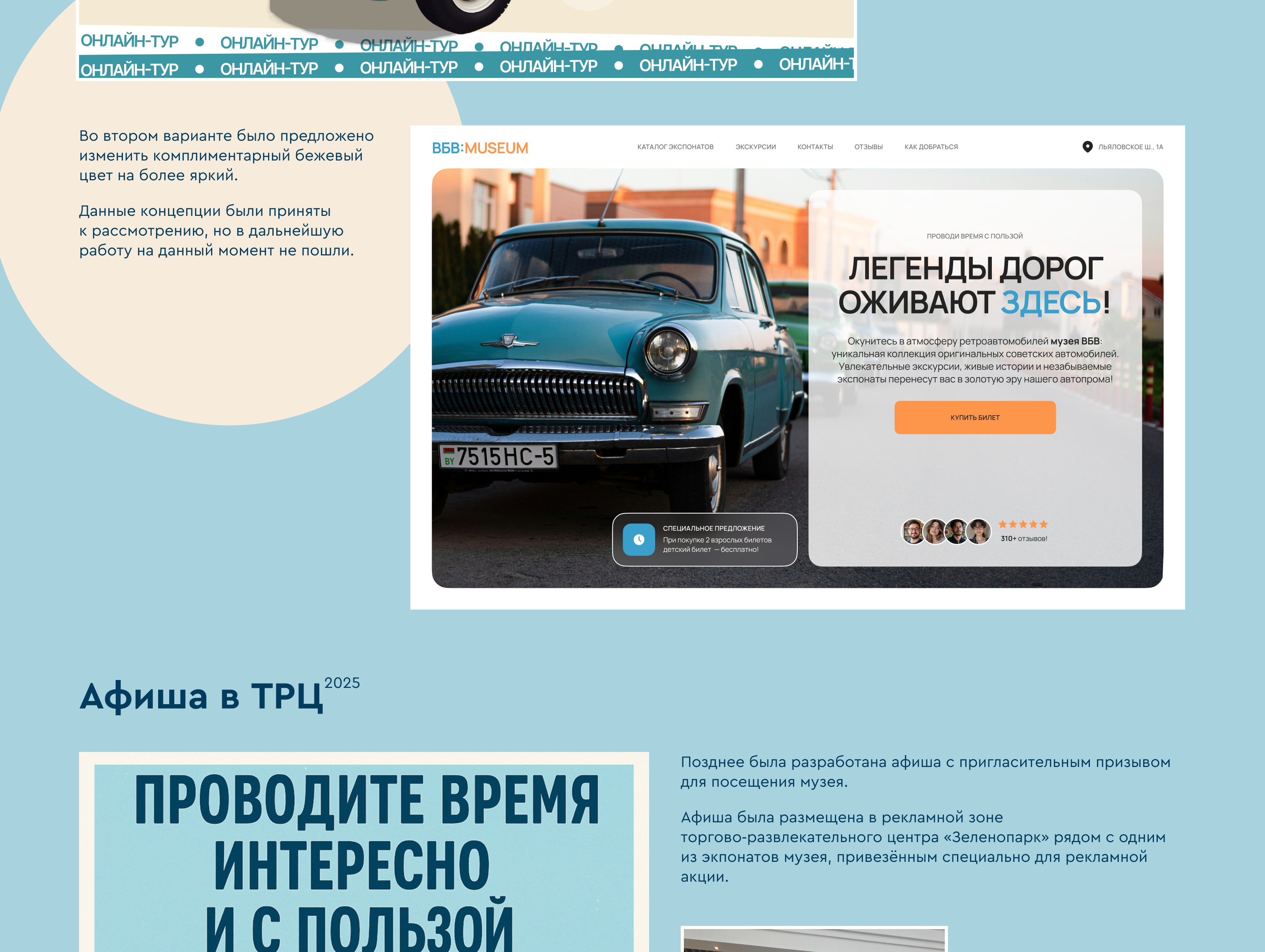 ФирСтиль. Музей ретроавтомобилей ВБВ — Изображение №5 — Брендинг на Dprofile