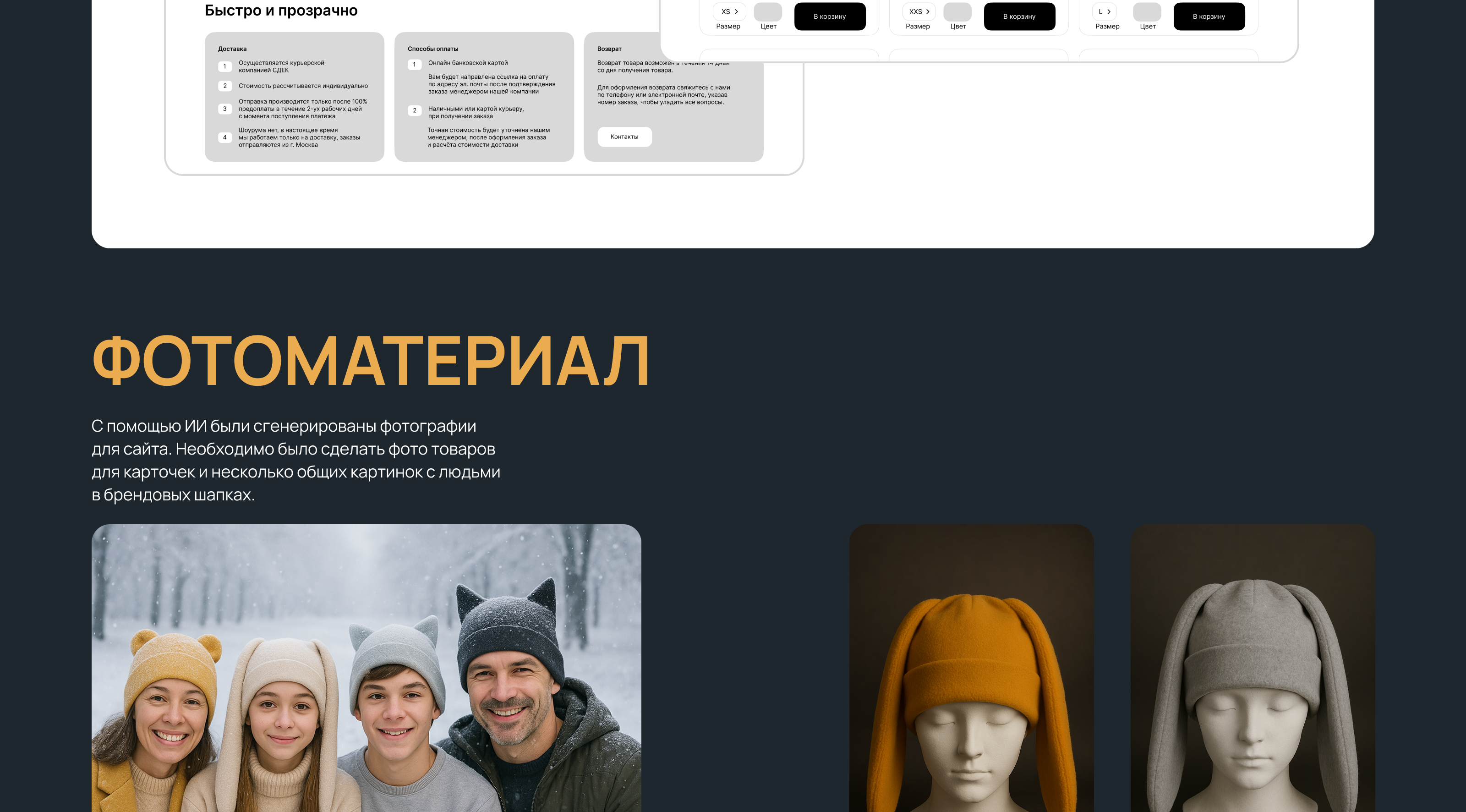ШАПУШКА | Шапки ручной работы — Изображение №3 — Интерфейсы на Dprofile