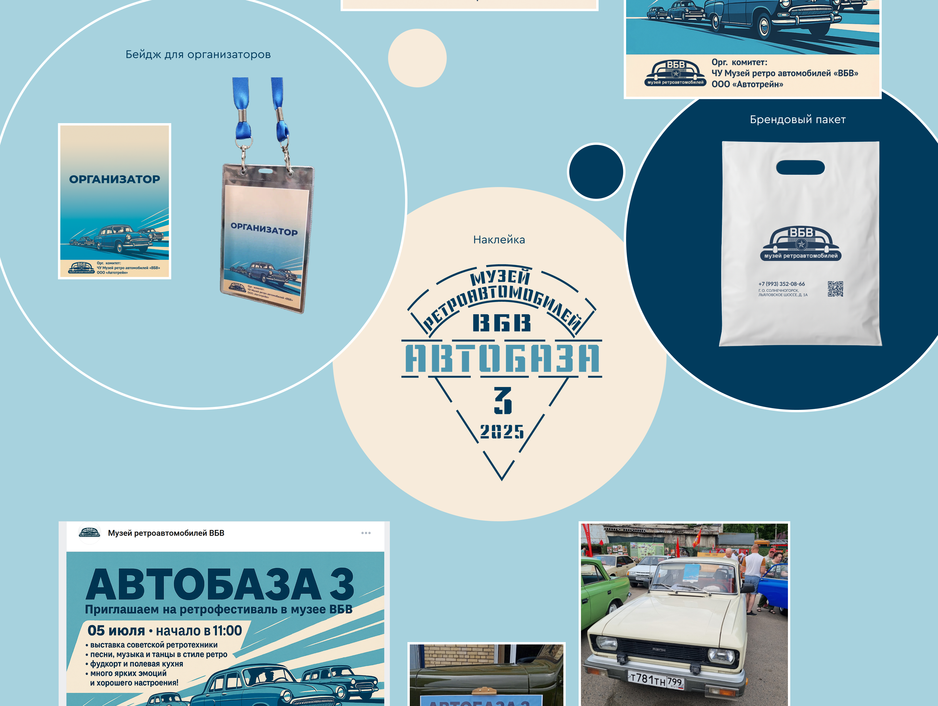 ФирСтиль. Музей ретроавтомобилей ВБВ — Изображение №8 — Брендинг на Dprofile