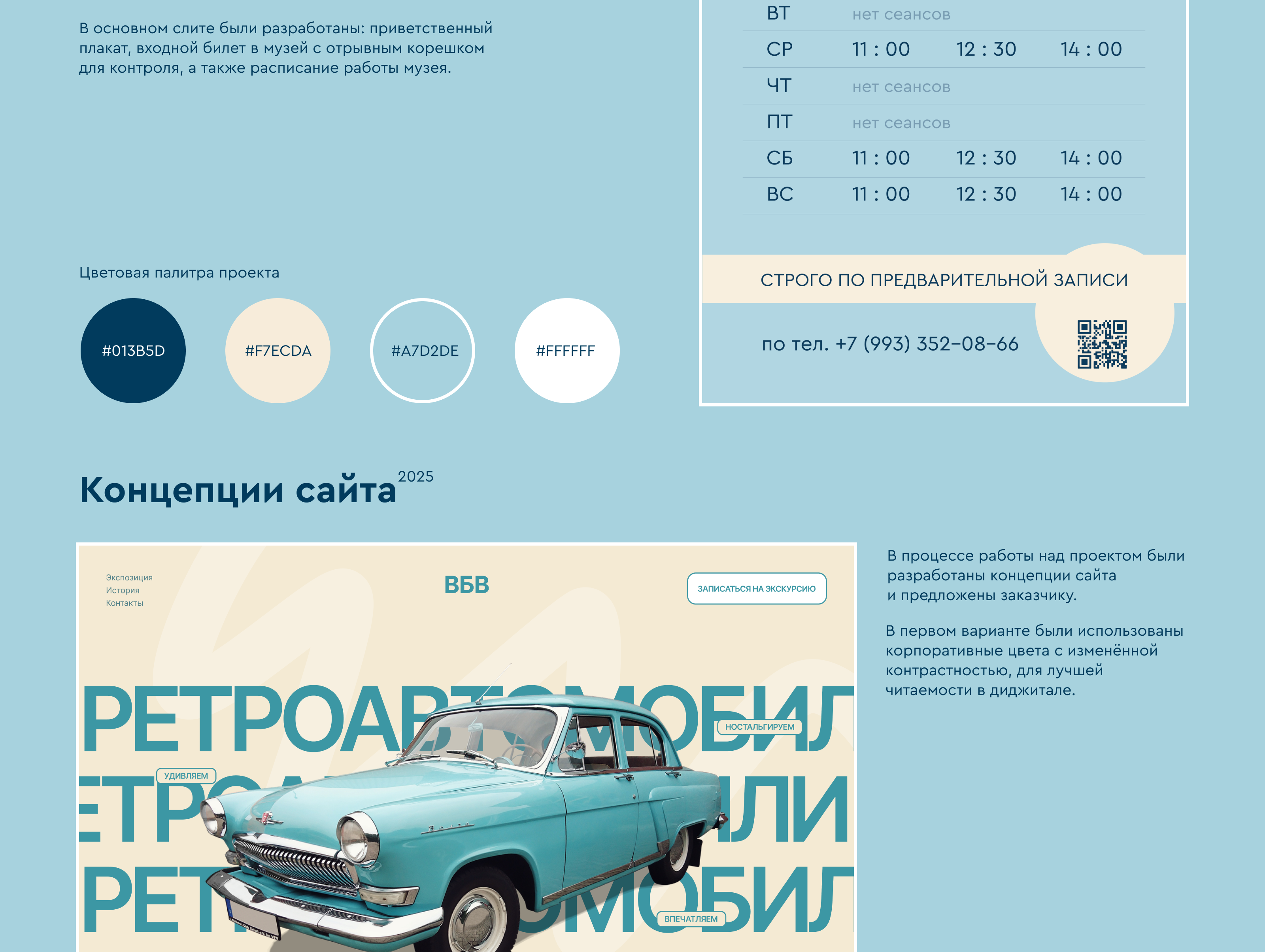 ФирСтиль. Музей ретроавтомобилей ВБВ — Изображение №4 — Брендинг на Dprofile