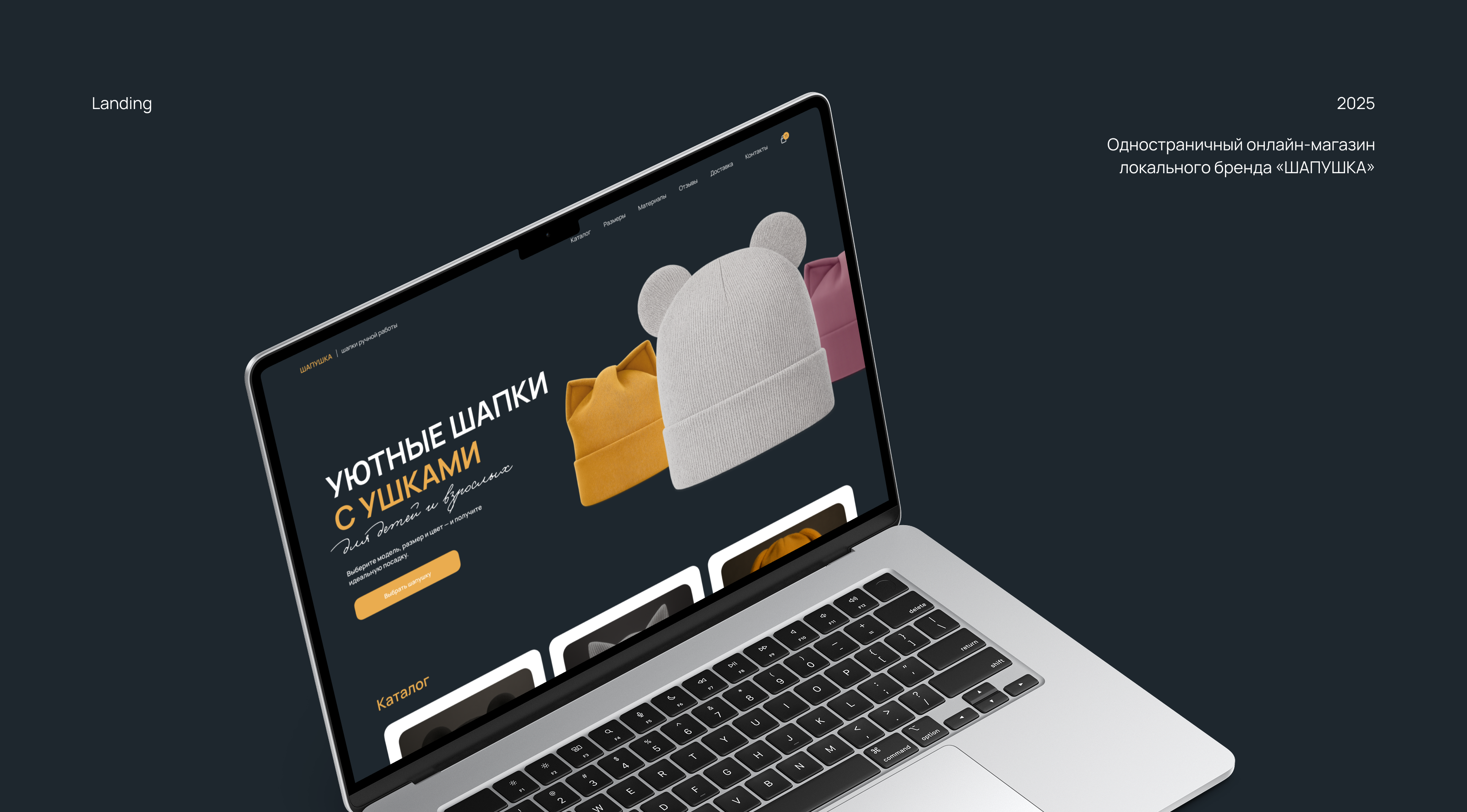 ШАПУШКА | Шапки ручной работы — Изображение №1 — Интерфейсы на Dprofile