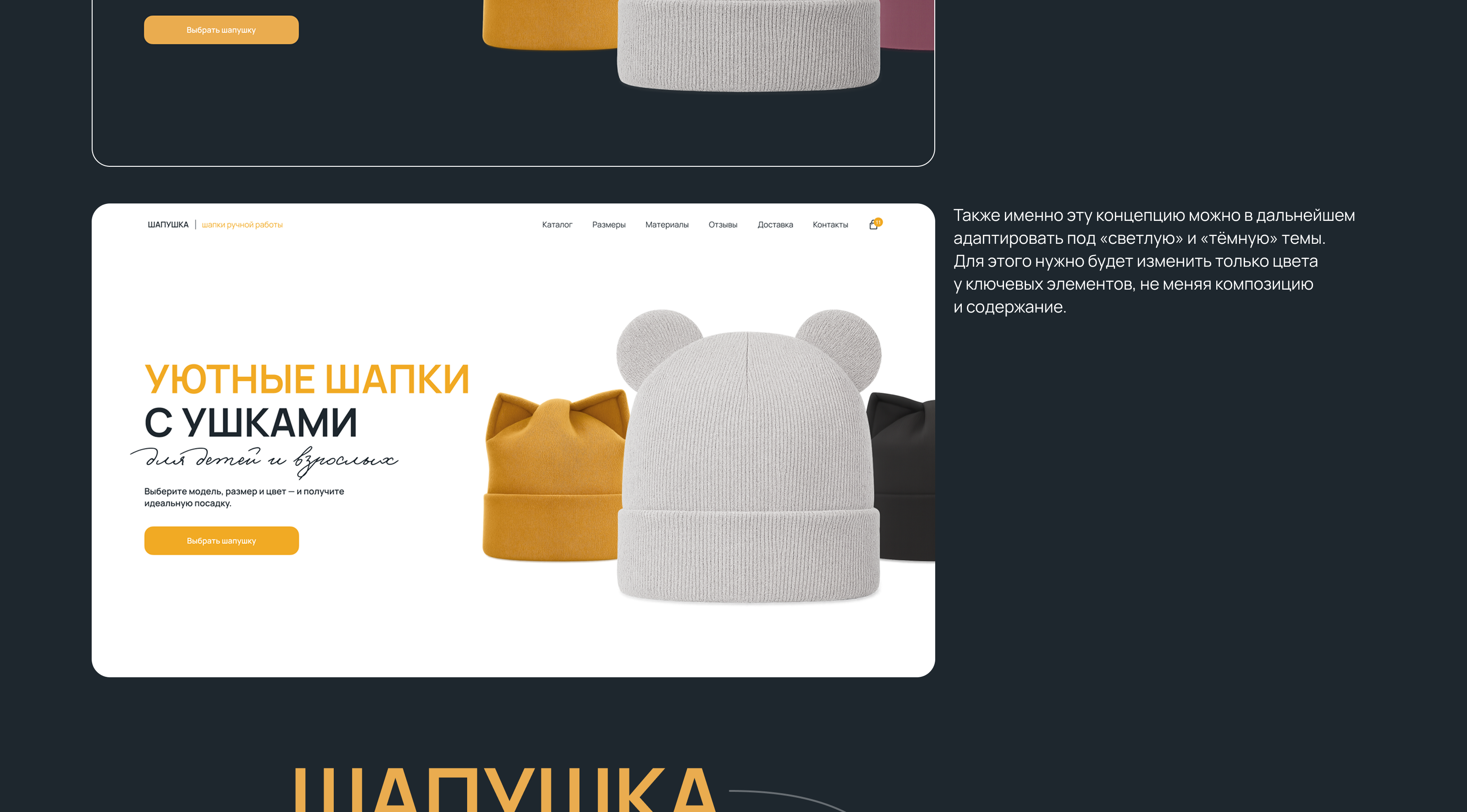 ШАПУШКА | Шапки ручной работы — Изображение №7 — Интерфейсы на Dprofile