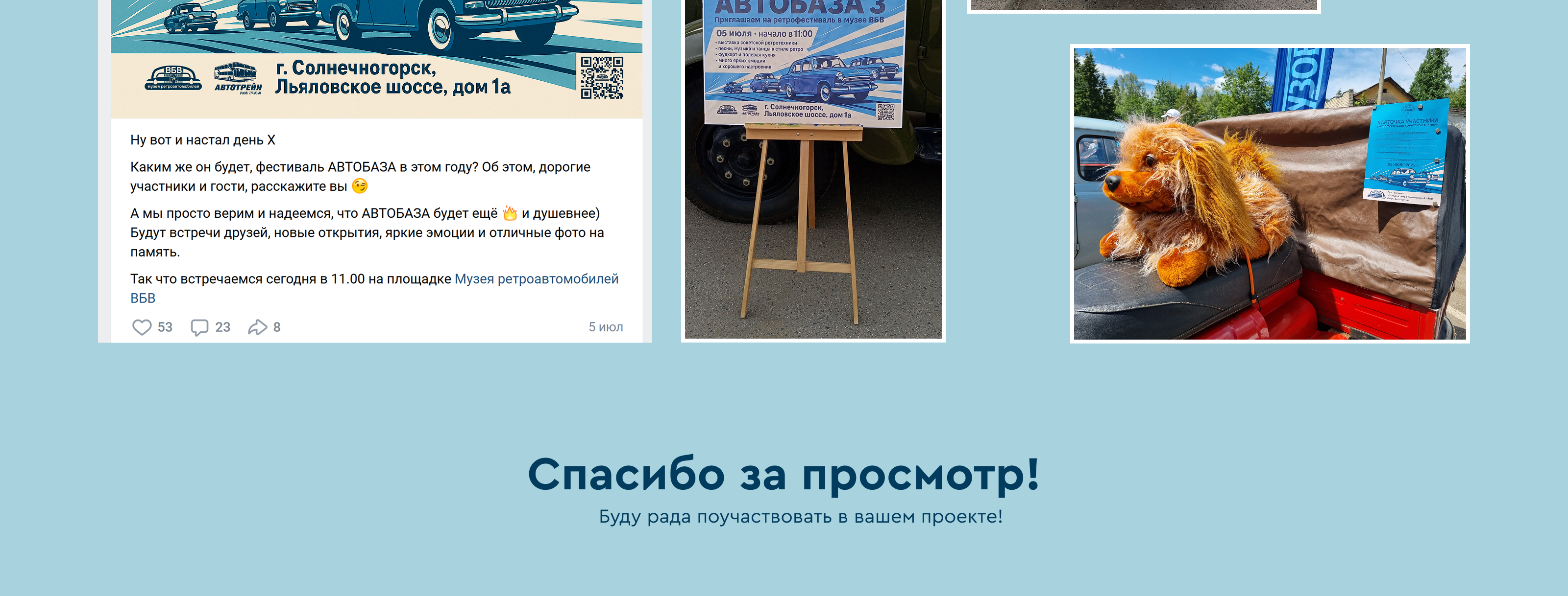 ФирСтиль. Музей ретроавтомобилей ВБВ — Изображение №9 — Брендинг на Dprofile