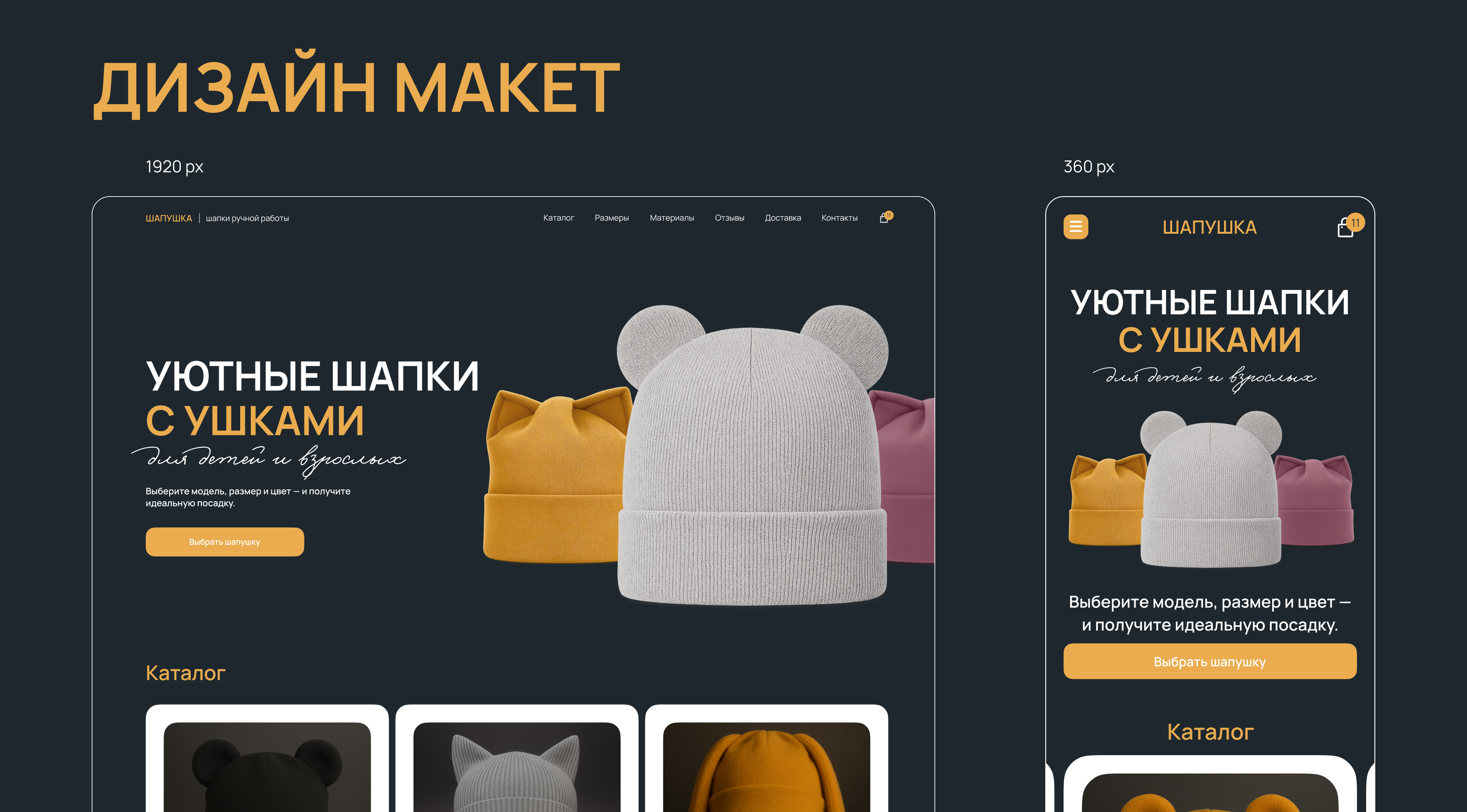 ШАПУШКА | Шапки ручной работы — Изображение №9 — Интерфейсы на Dprofile