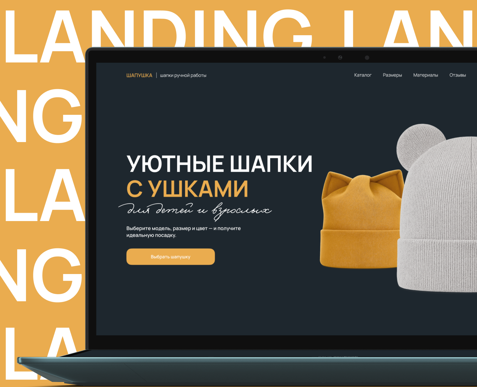 ШАПУШКА | Шапки ручной работы — Интерфейсы на Dprofile