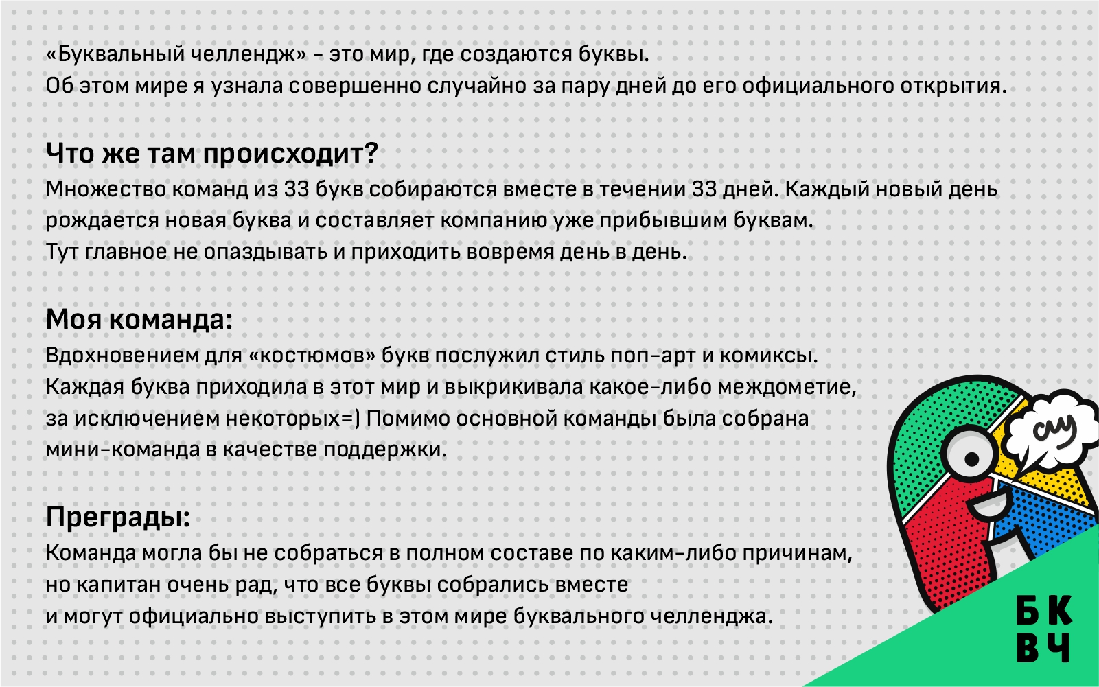Буквальный челлендж или мир букв — Изображение №1 — Иллюстрация, Графика на Dprofile