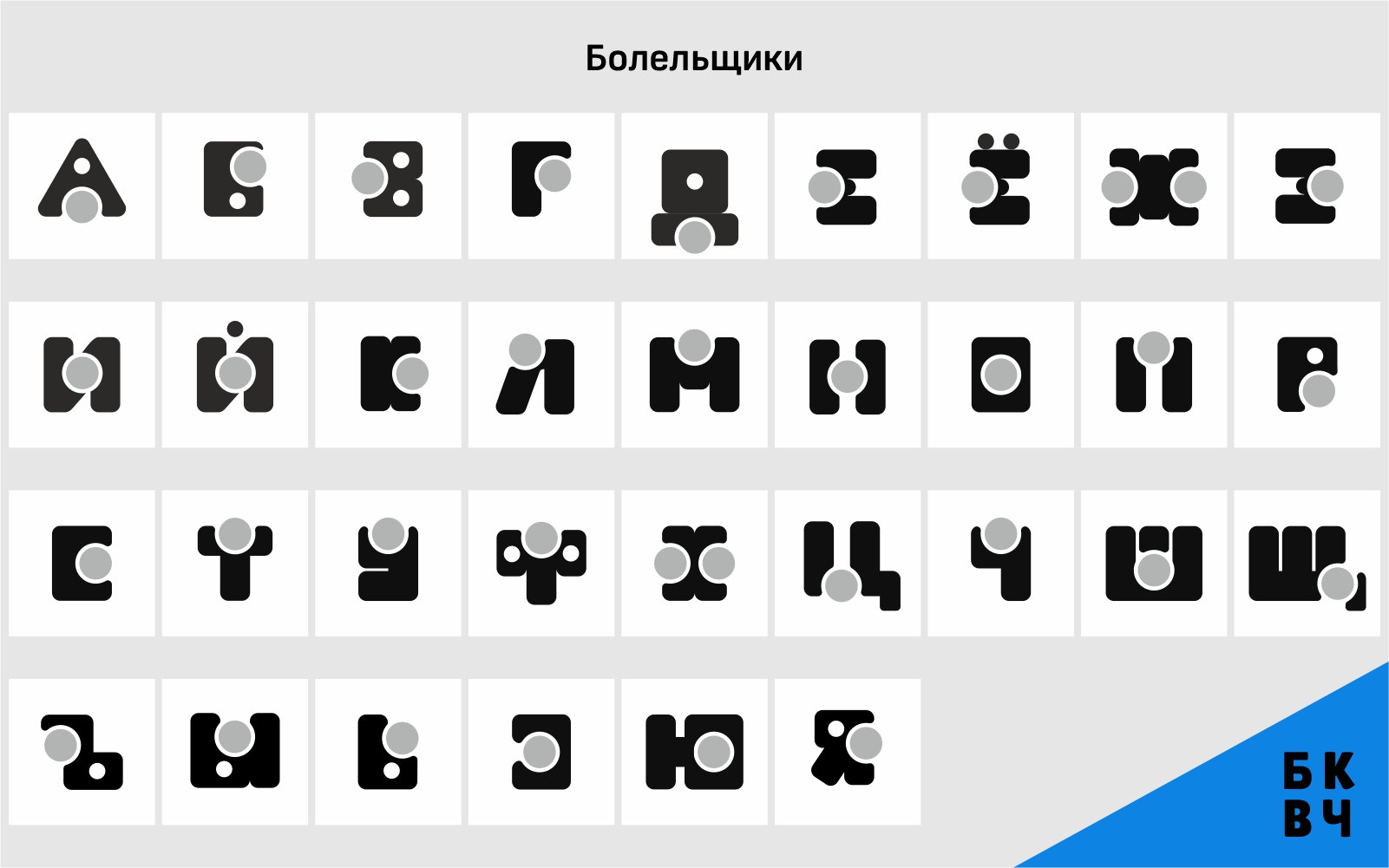 Буквальный челлендж или мир букв — Изображение №4 — Иллюстрация, Графика на Dprofile